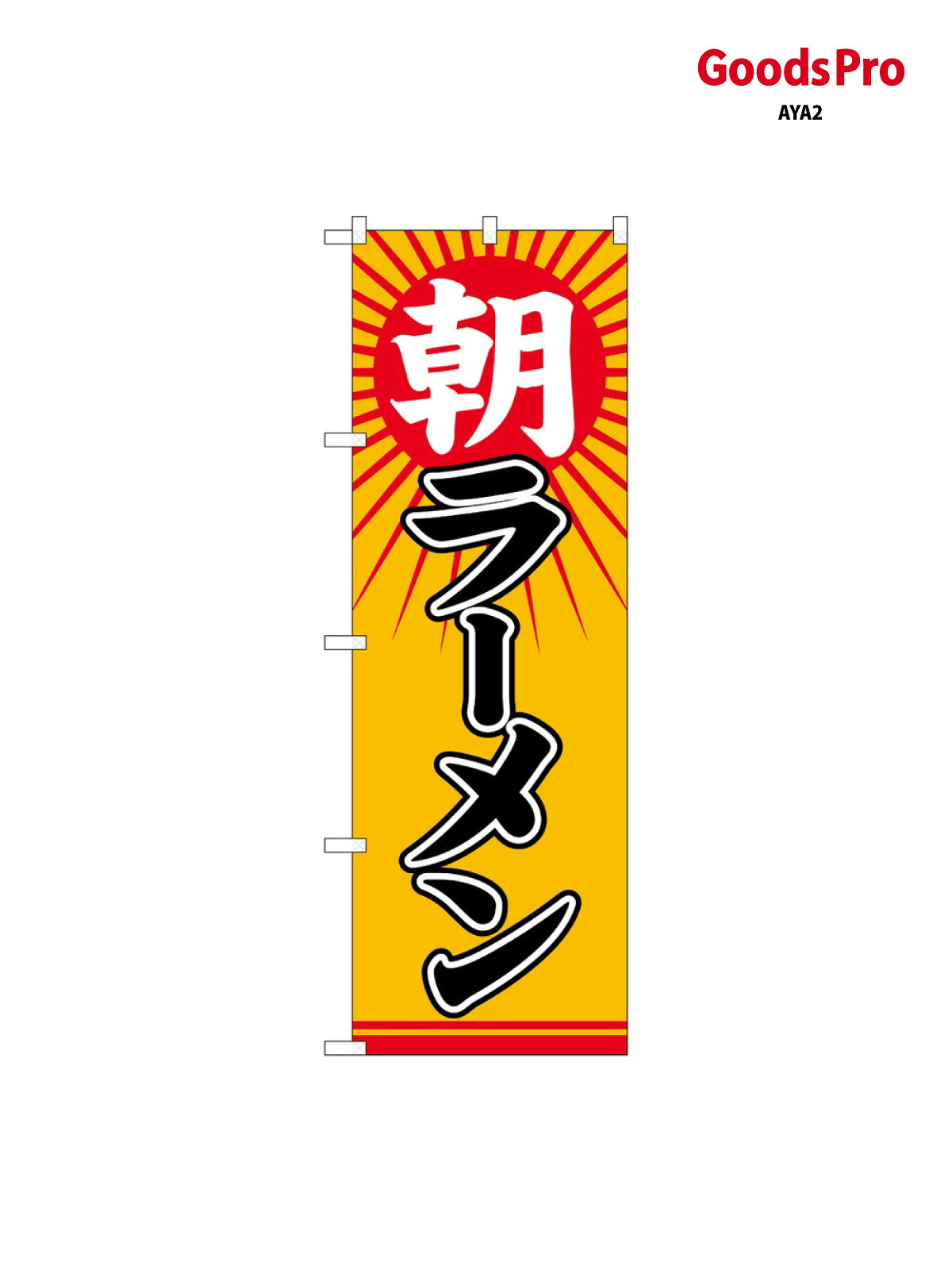 サイズW600×H1800mm素材ポンジ重量80gJANコード4539681821353メーカーのぼりや工房