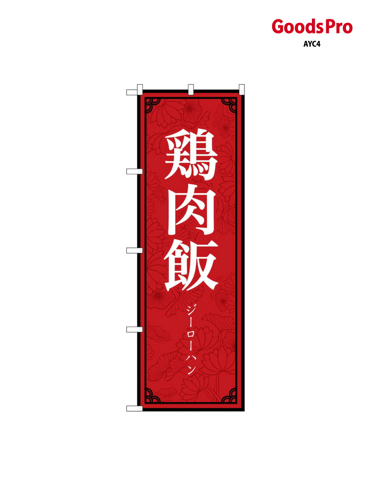 サイズW600×H1800mm素材ポンジ重量80gJANコード4539681834025メーカーのぼりや工房
