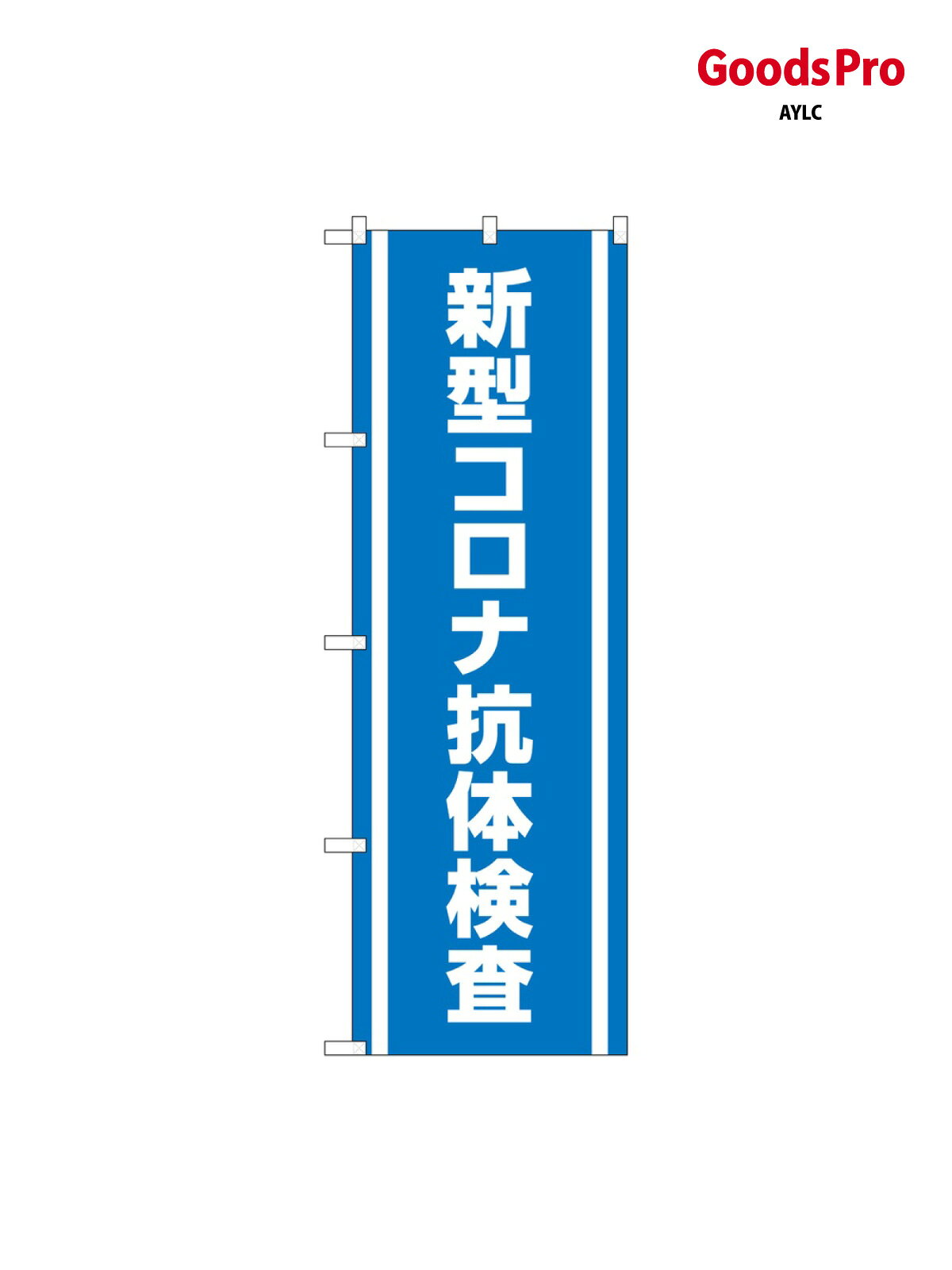 サイズW600×H1800mm素材ポンジ重量80gJANコード4539681838917メーカーのぼりや工房