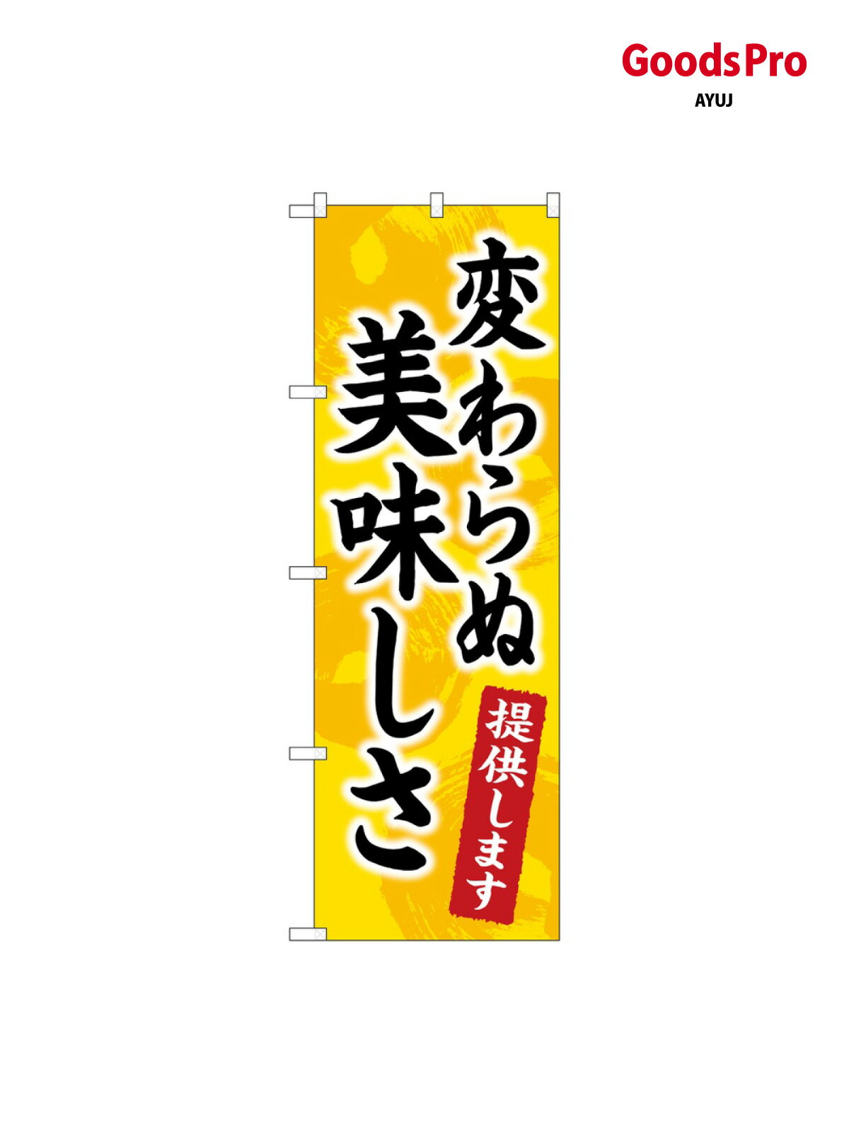 サイズW600×H1800mm素材ポンジ重量80gJANコード4539681840576メーカーのぼりや工房
