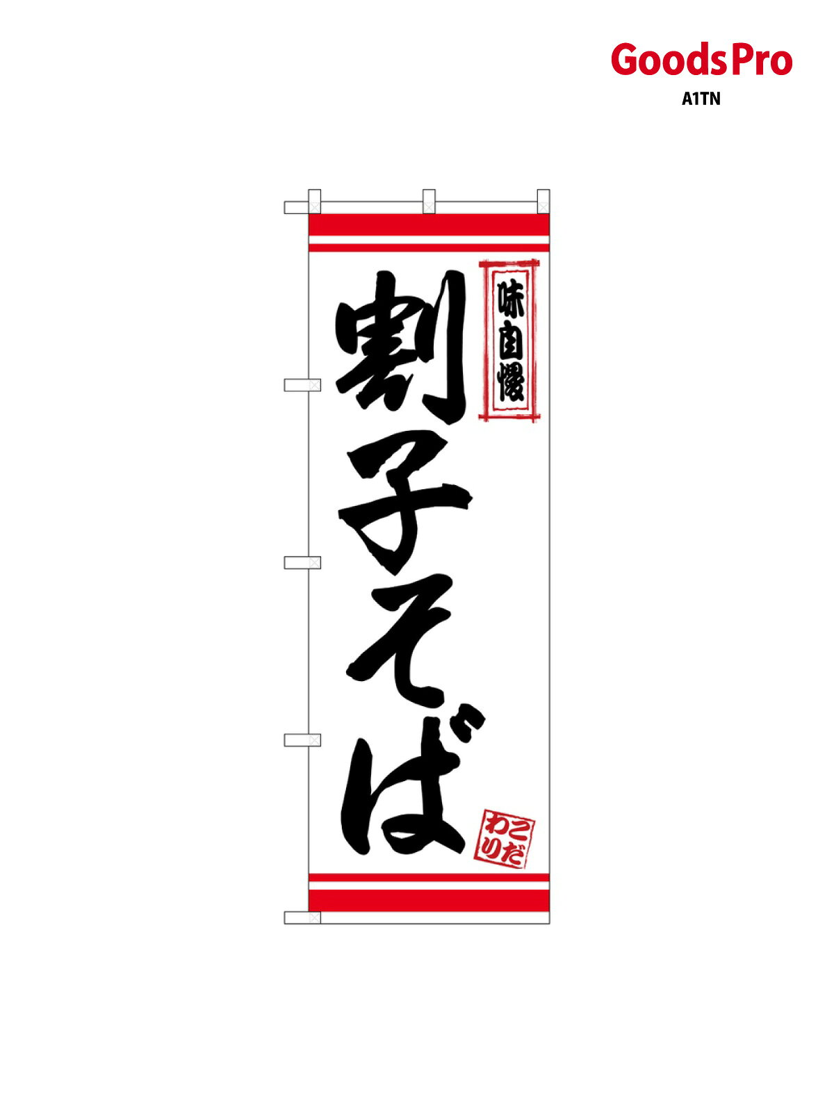 サイズW600×H1800mm素材ポンジ重量80gJANコード4539681263467メーカーのぼりや工房
