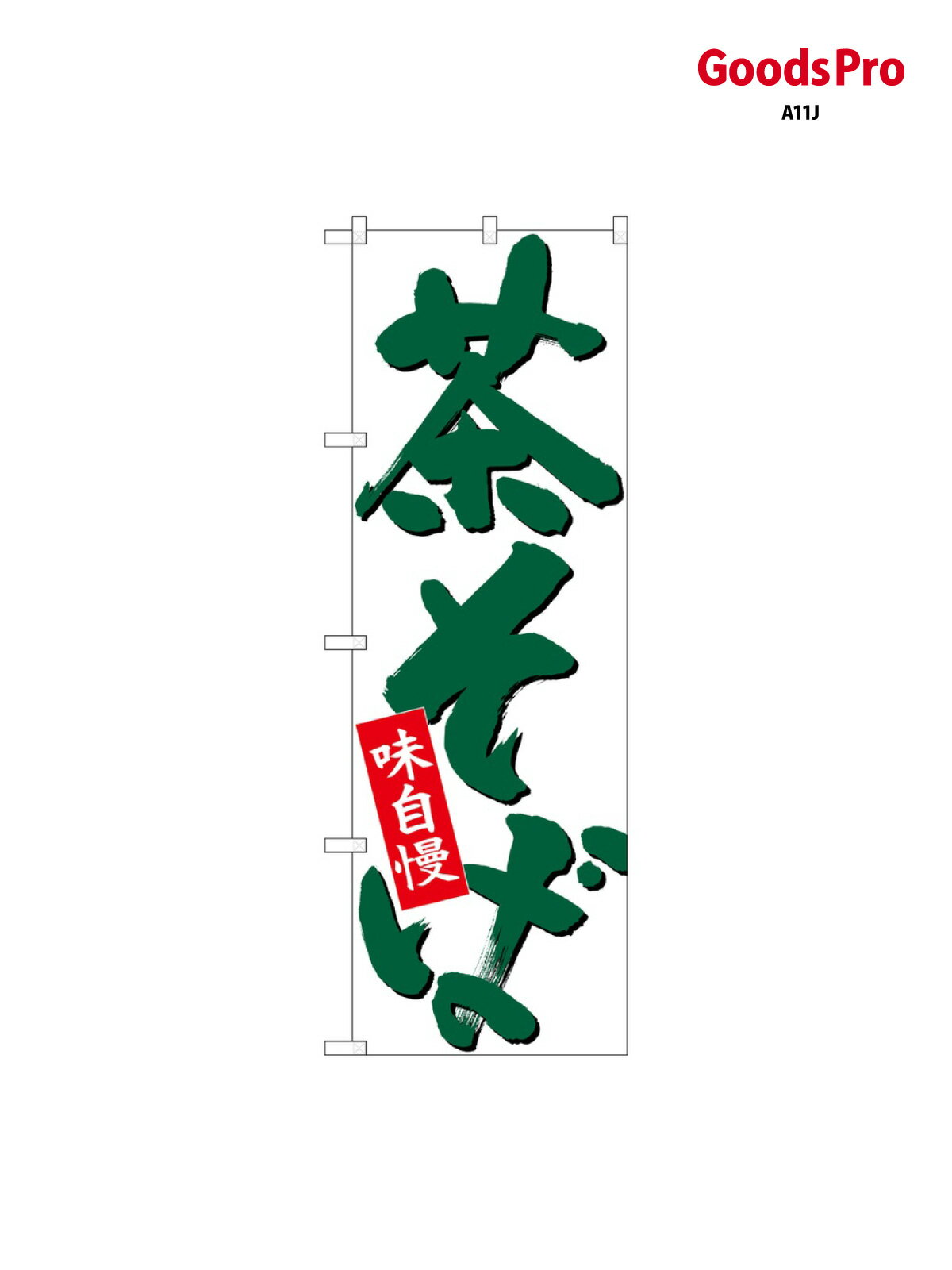 サイズW600×H1800mm素材ポンジ重量80gJANコード4539681267083メーカーのぼりや工房