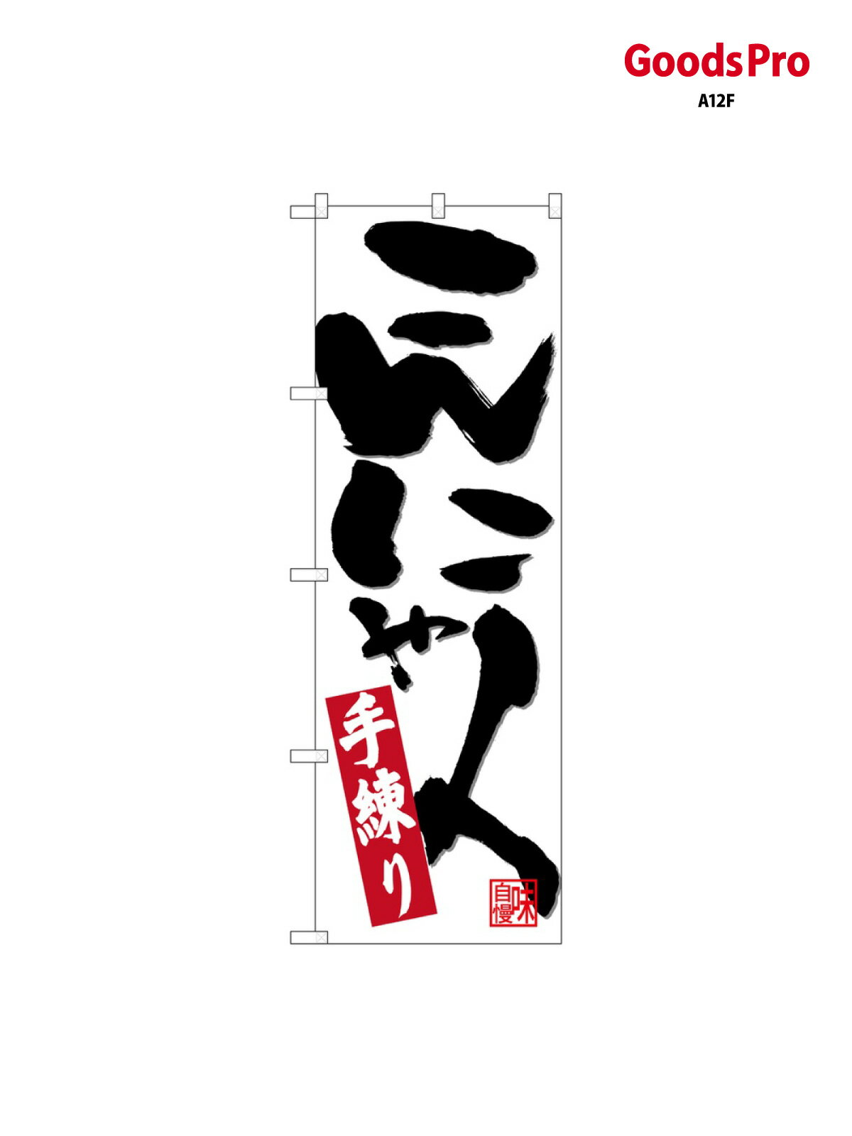 サイズW600×H1800mm素材ポンジ重量80gJANコード4539681267281メーカーのぼりや工房