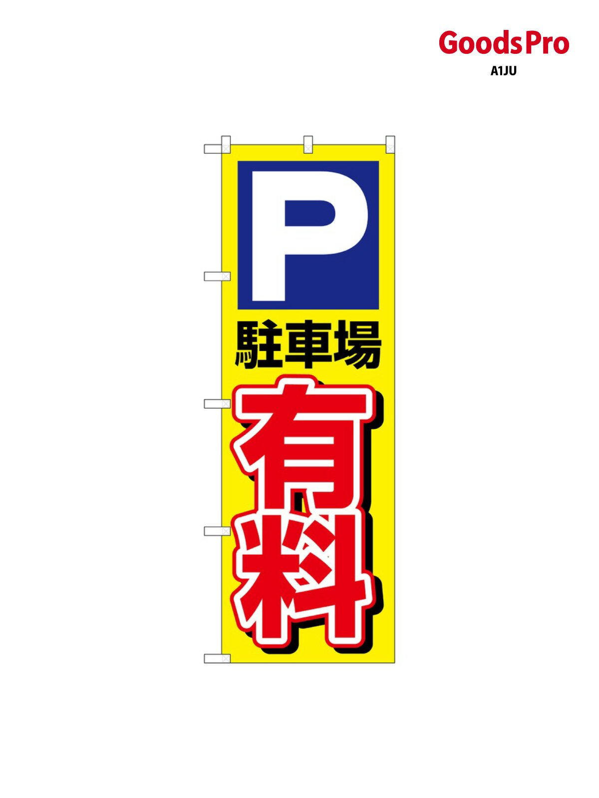 サイズW600×H1800mm素材ポンジ重量80gJANコード4539681015141メーカーのぼりや工房