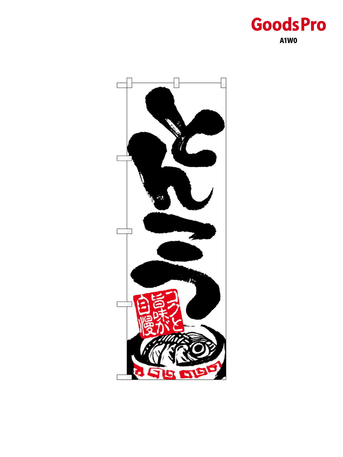 サイズW600×H1800mm素材ポンジ重量80gJANコード4539681021210メーカーのぼりや工房