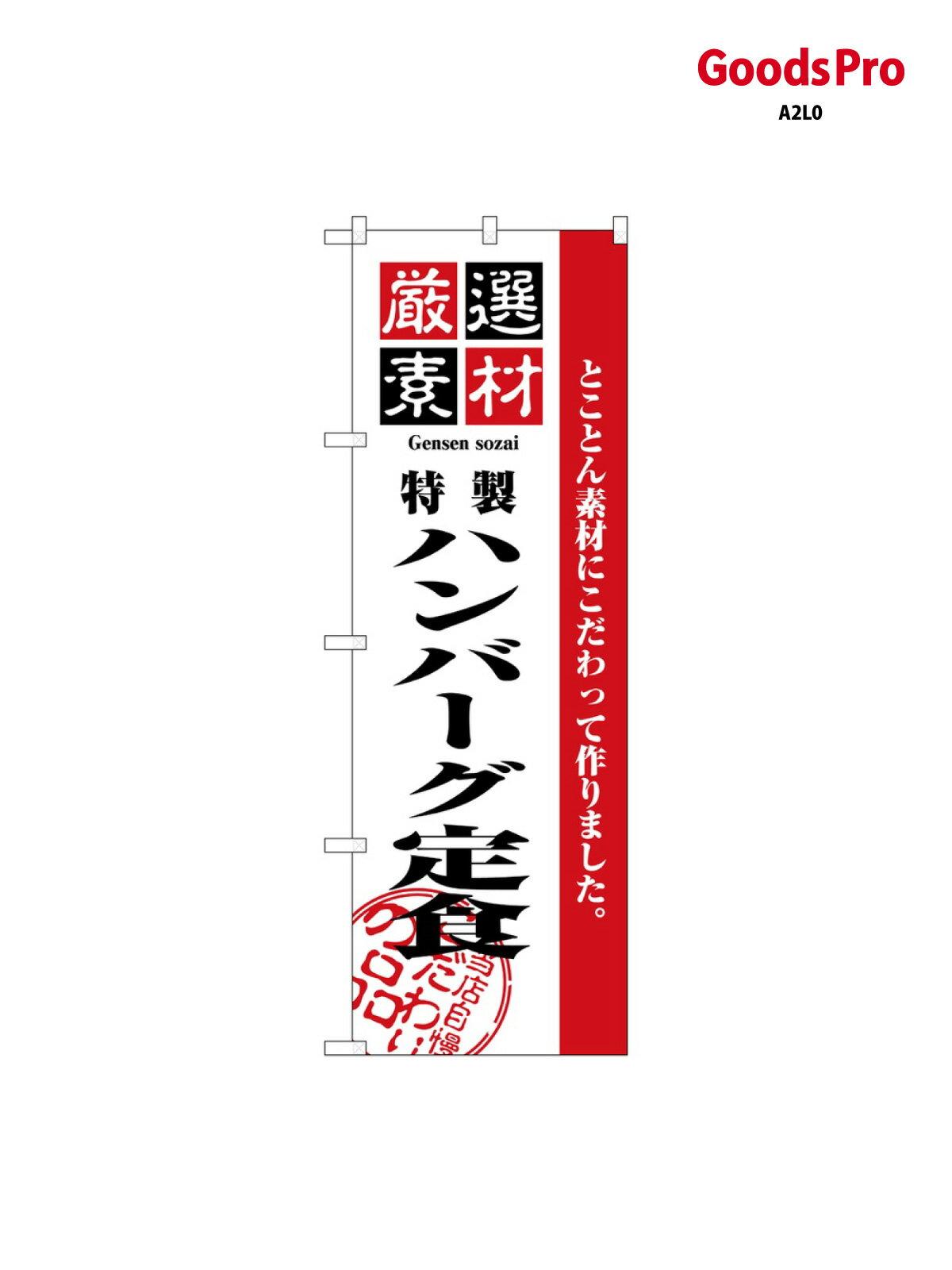 サイズW600×H1800mm素材ポンジ重量80gJANコード4539681026444メーカーのぼりや工房