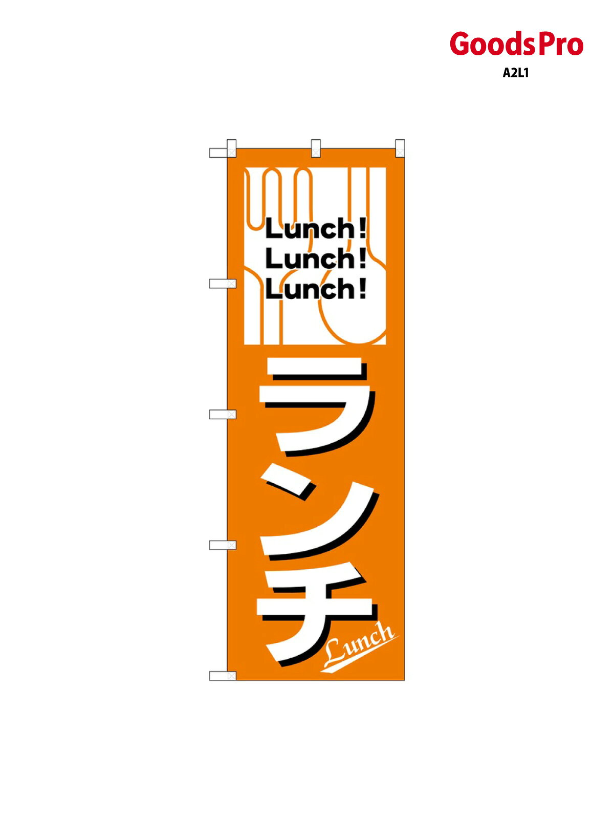 サイズW600×H1800mm素材ポンジ重量80gJANコード4539681264402メーカーのぼりや工房