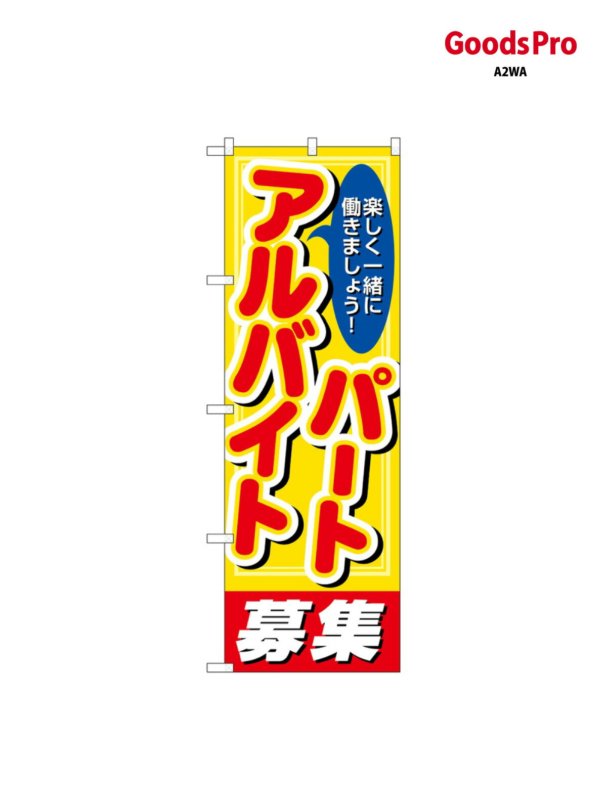 サイズW600×H1800mm素材ポンジ重量80gJANコード4539681266598メーカーのぼりや工房