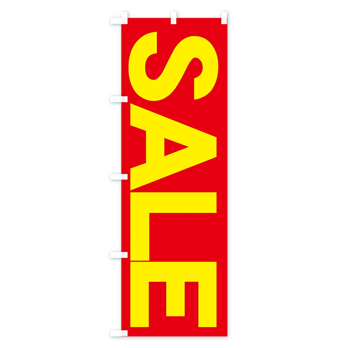 【ネコポス送料360】 のぼり旗 SALEのぼり 73N8 セール グッズプロ 【名入れできま...
