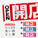 【ネコポス送料360】 横幕 開店SALE 73HF OPEN オープンセール