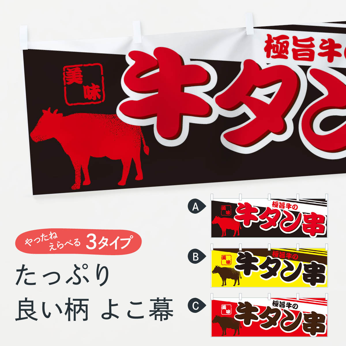 【ネコポス送料360】 横幕 牛タン串 7UT8 串焼き