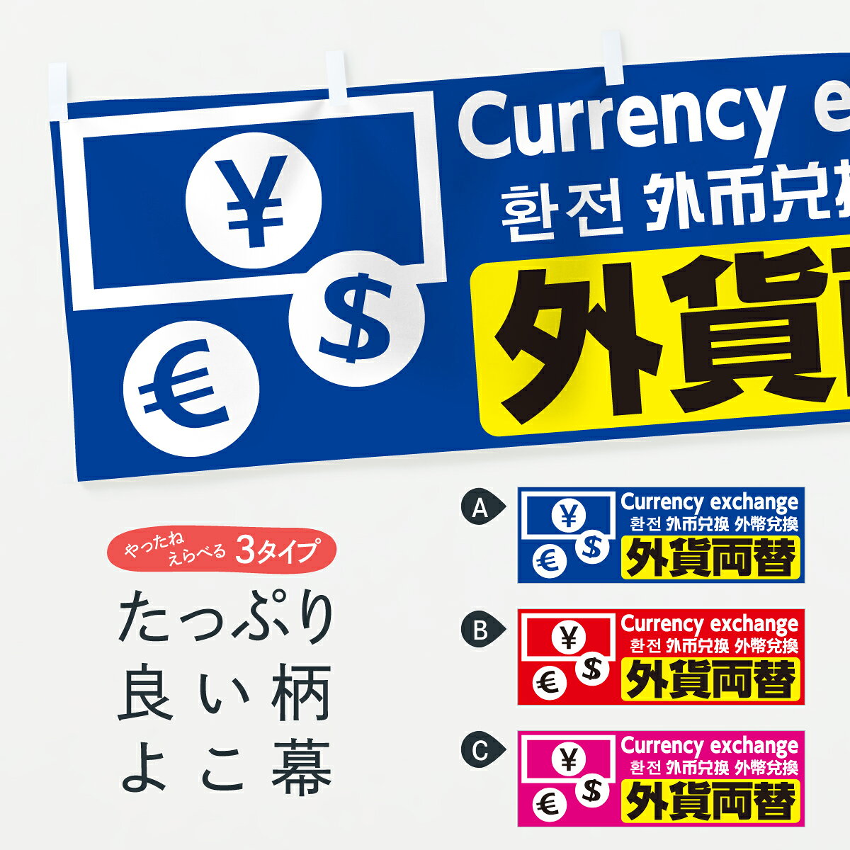 楽天市場】両替 看板（ホビー）の通販