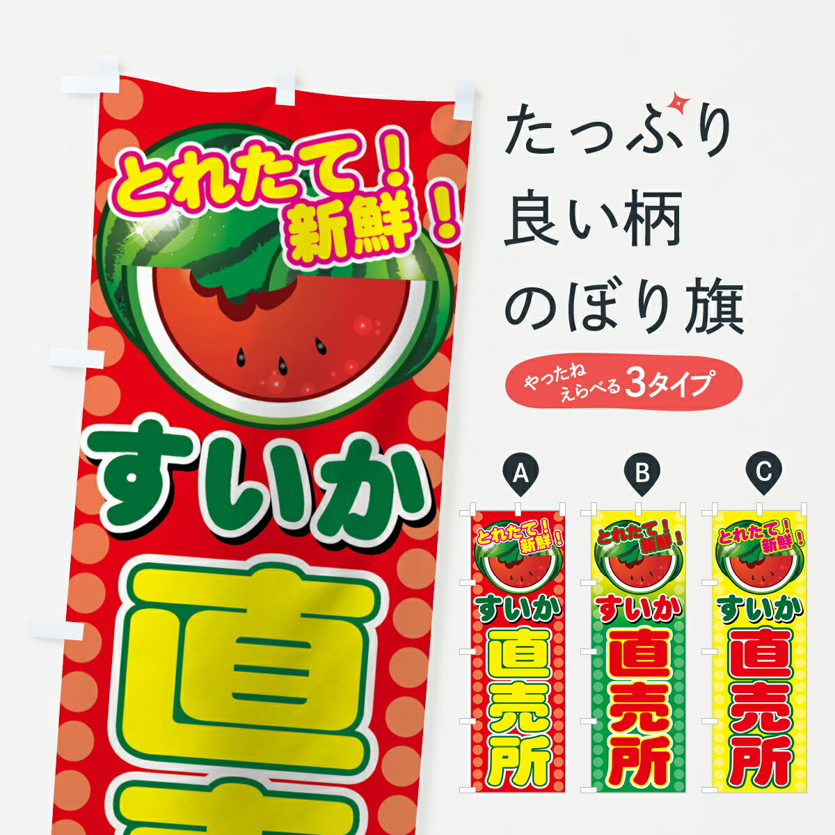 【ネコポス送料360】 のぼり旗 すいか直売所のぼり 721K スイカ直売 西瓜直売 スイカ・西瓜 グッズプロ 【名入れできます+1017円】