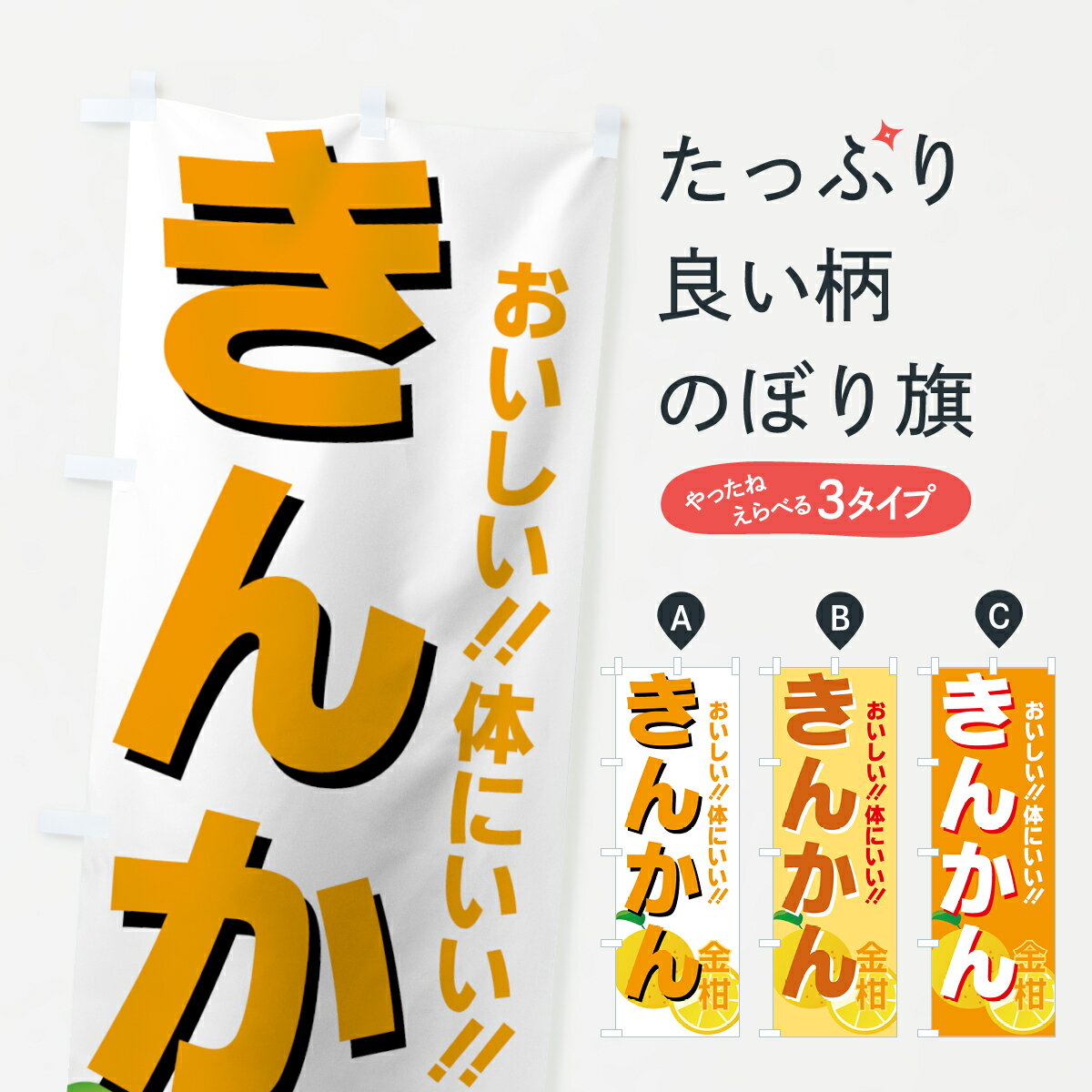 【ネコポス送料360】 のぼり旗 きん