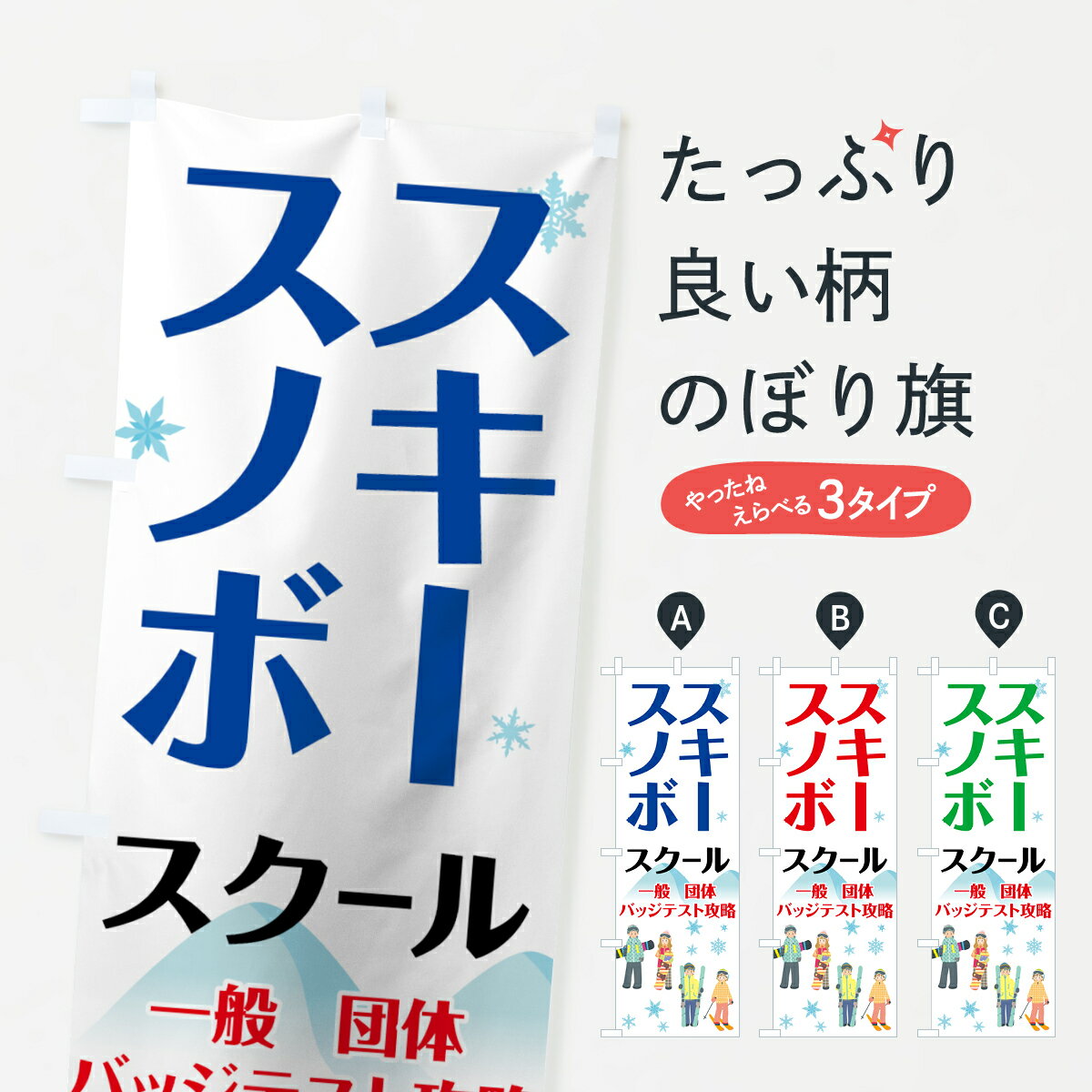 【ネコポス送料360】 のぼり旗 スキ