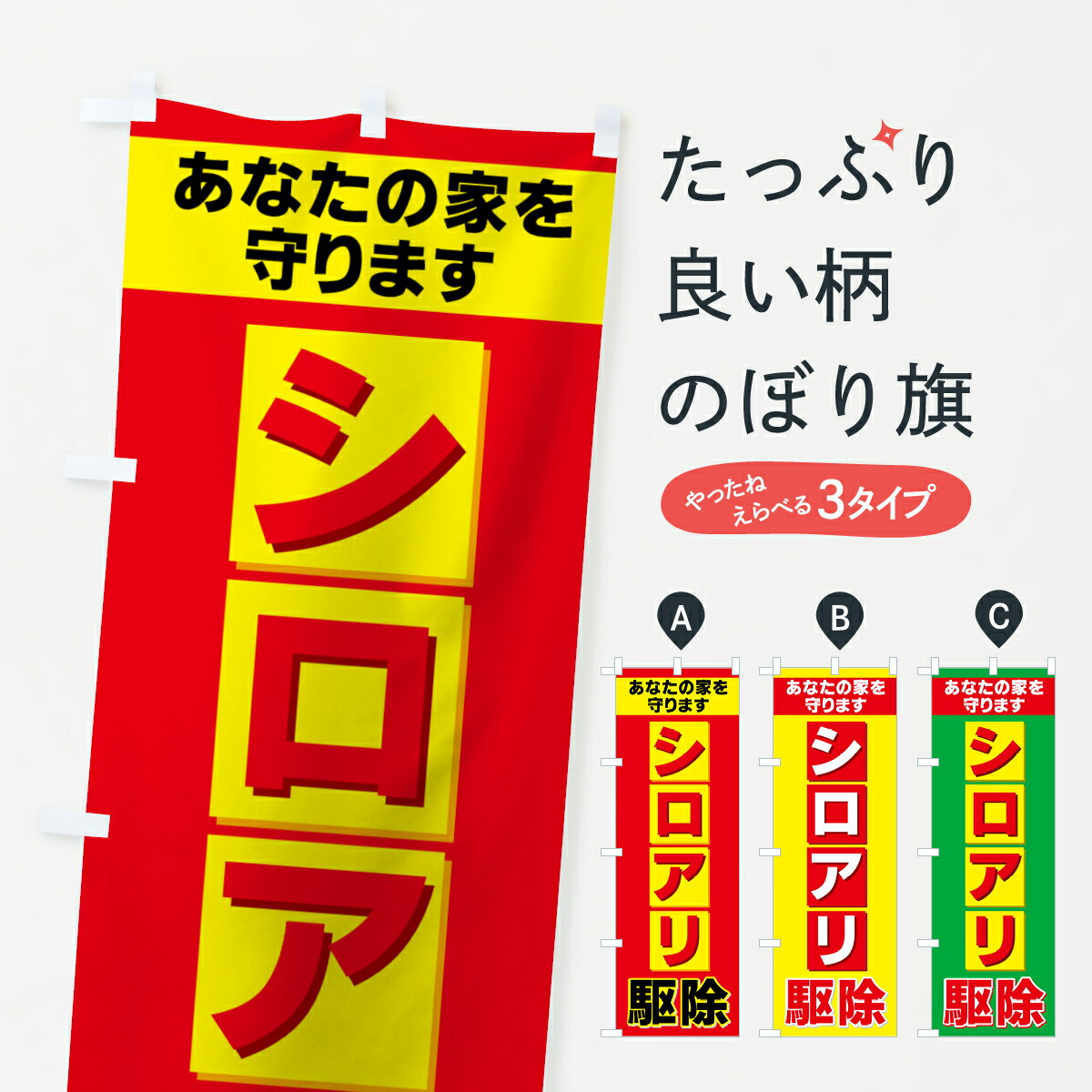 【ネコポス送料360】 のぼり旗 シロ�