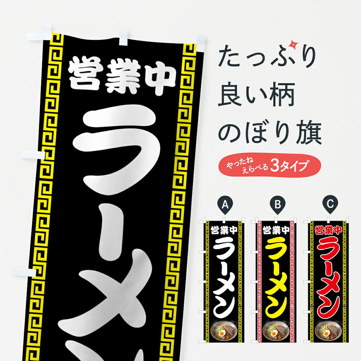 楽天市場】ラーメン 営業中 看板の通販
