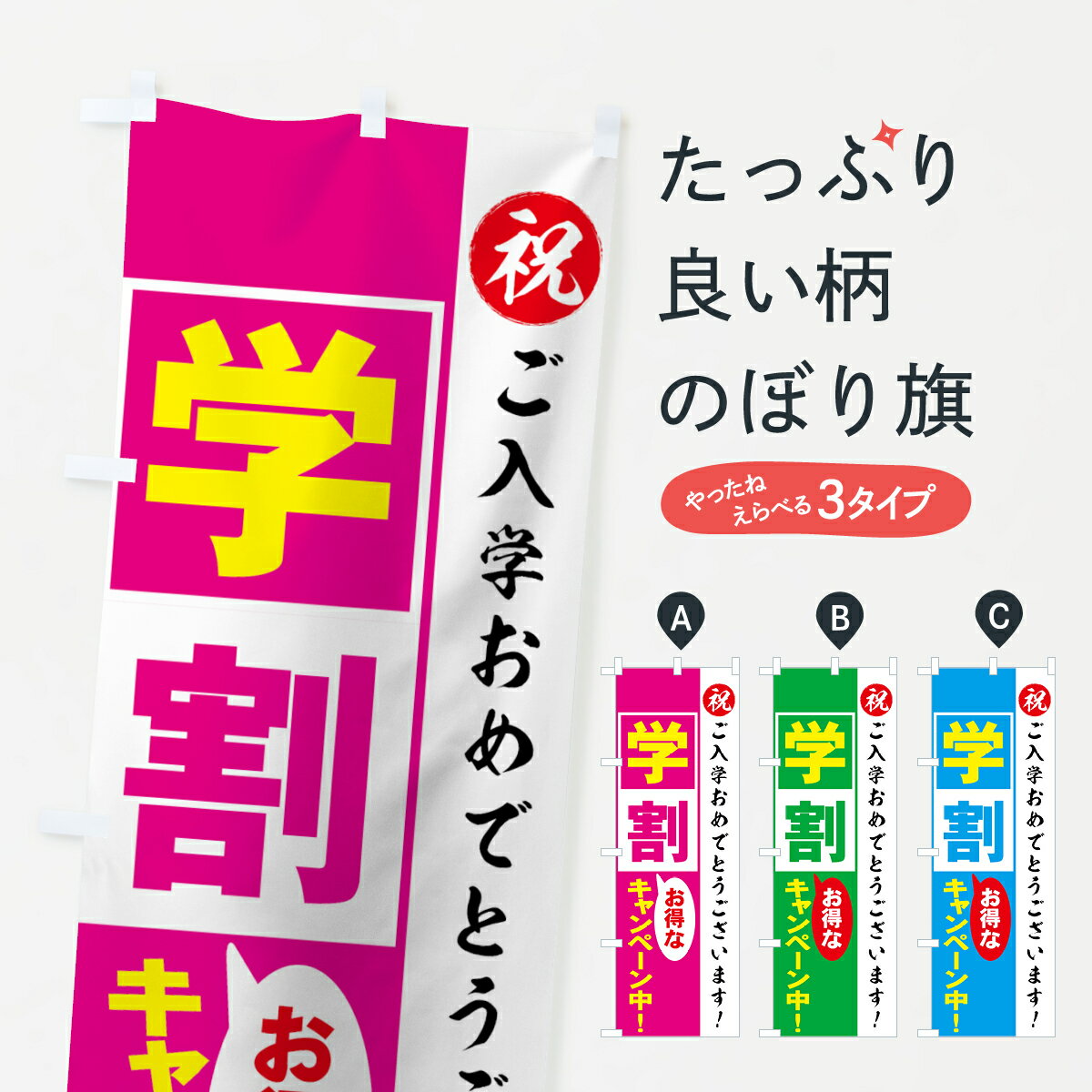一枚一枚、職人の目で仕上げる美しいのぼり自社設備で丁寧に印刷・仕上げ。生地の目を生かした高精細プリントで、色の深みと艶やかさにこだわりました。たった1枚で店頭の空気が変わる風にはためくたび、色が“動く”。視線を集め、用件を伝え、写真にも残る...