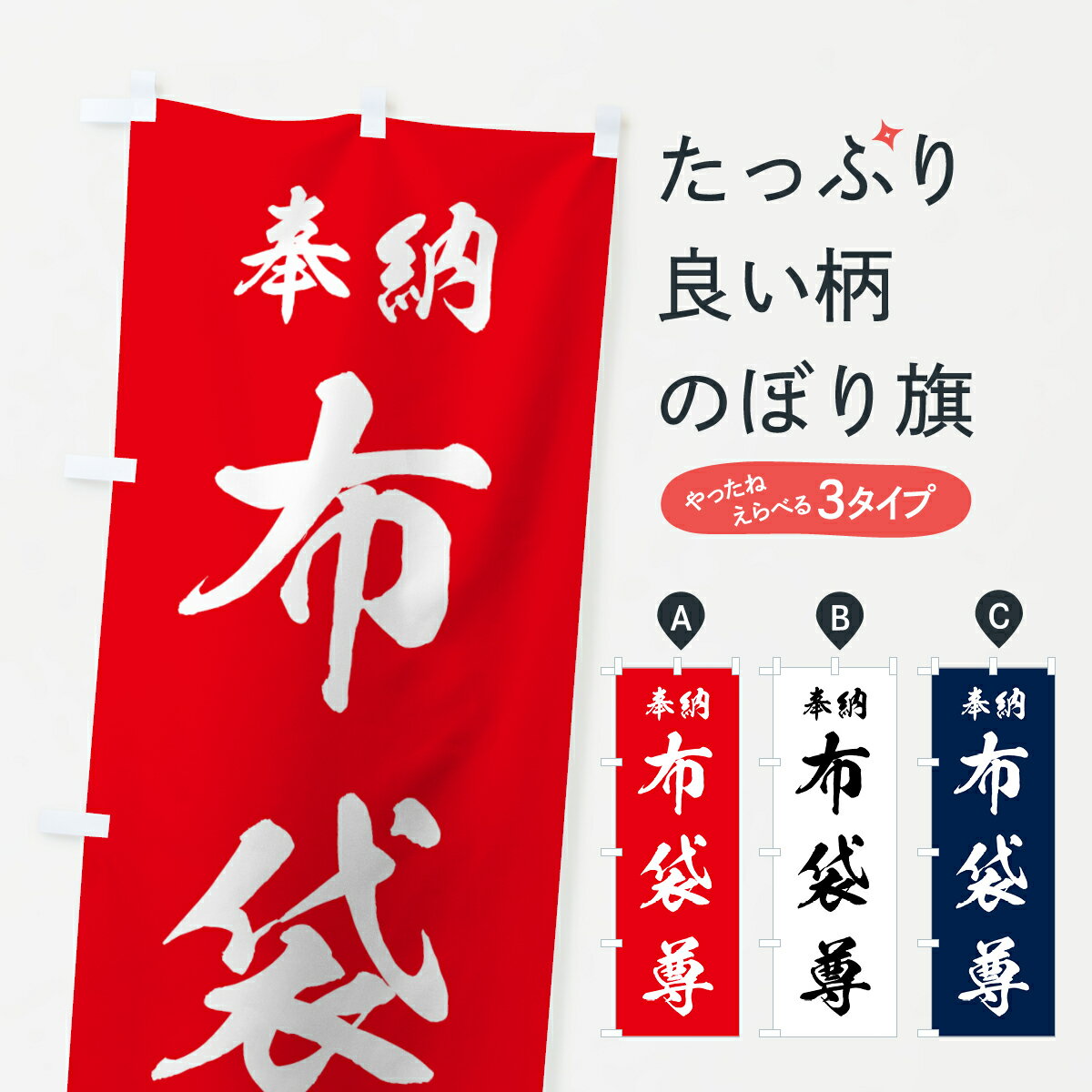 【ポスト便 送料360】 のぼり旗 奉納・南無・仏眼仏母のぼり N6SC  天部・七福神 グッズプロ 人気・おすすめ｜安定人気・収納便利におすすめ 丁寧対応 配送追跡可 人気ランキング上位