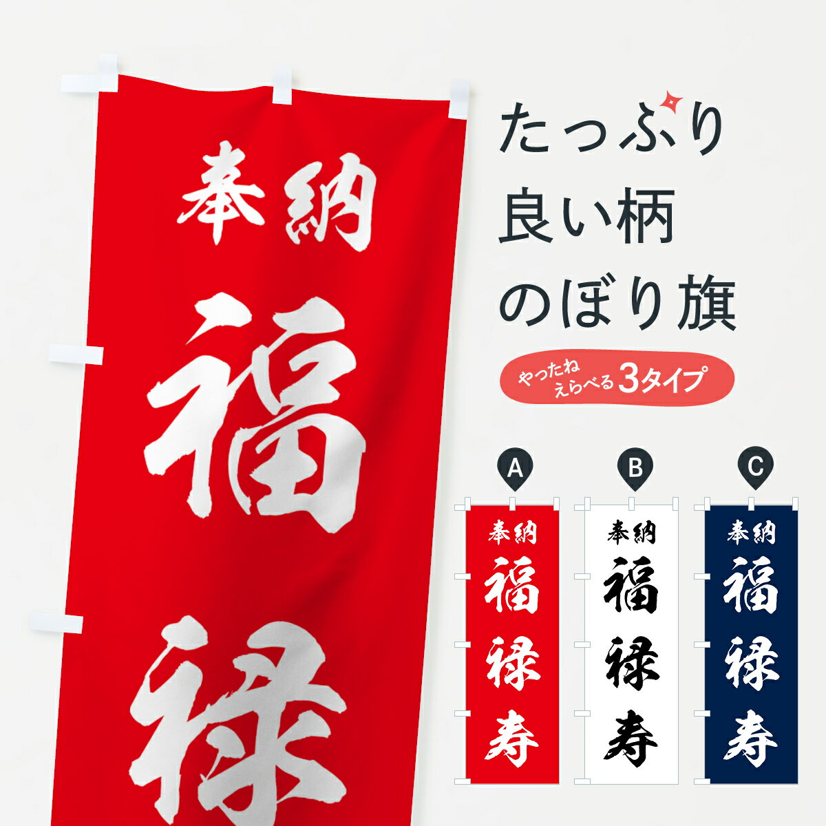 楽天市場】掛軸福禄寿の通販