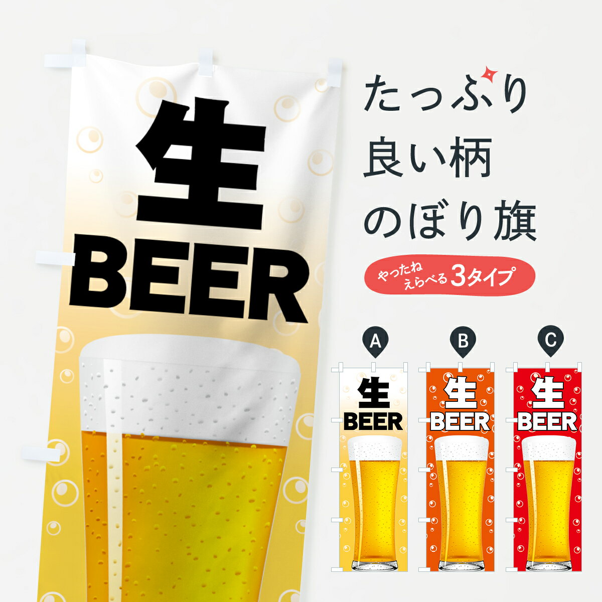 【ネコポス送料360】 のぼり旗 生ビールのぼり 73S0 生BEER グッズプロ グッズプロ グッズプロ