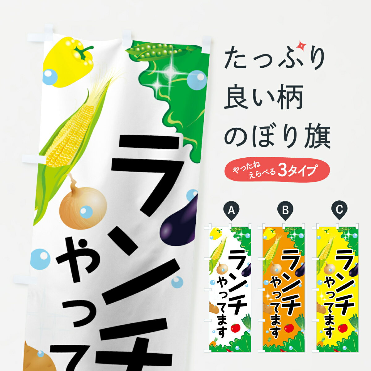 【ネコポス送料360】 のぼり旗 ランチやってますのぼり 7UEC グッズプロ グッズプロ