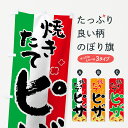 【ネコポス送料360】 のぼり旗 焼きたてピザのぼり 7UTL ピザ・ピッツァ グッズプロ 【名入れできます】