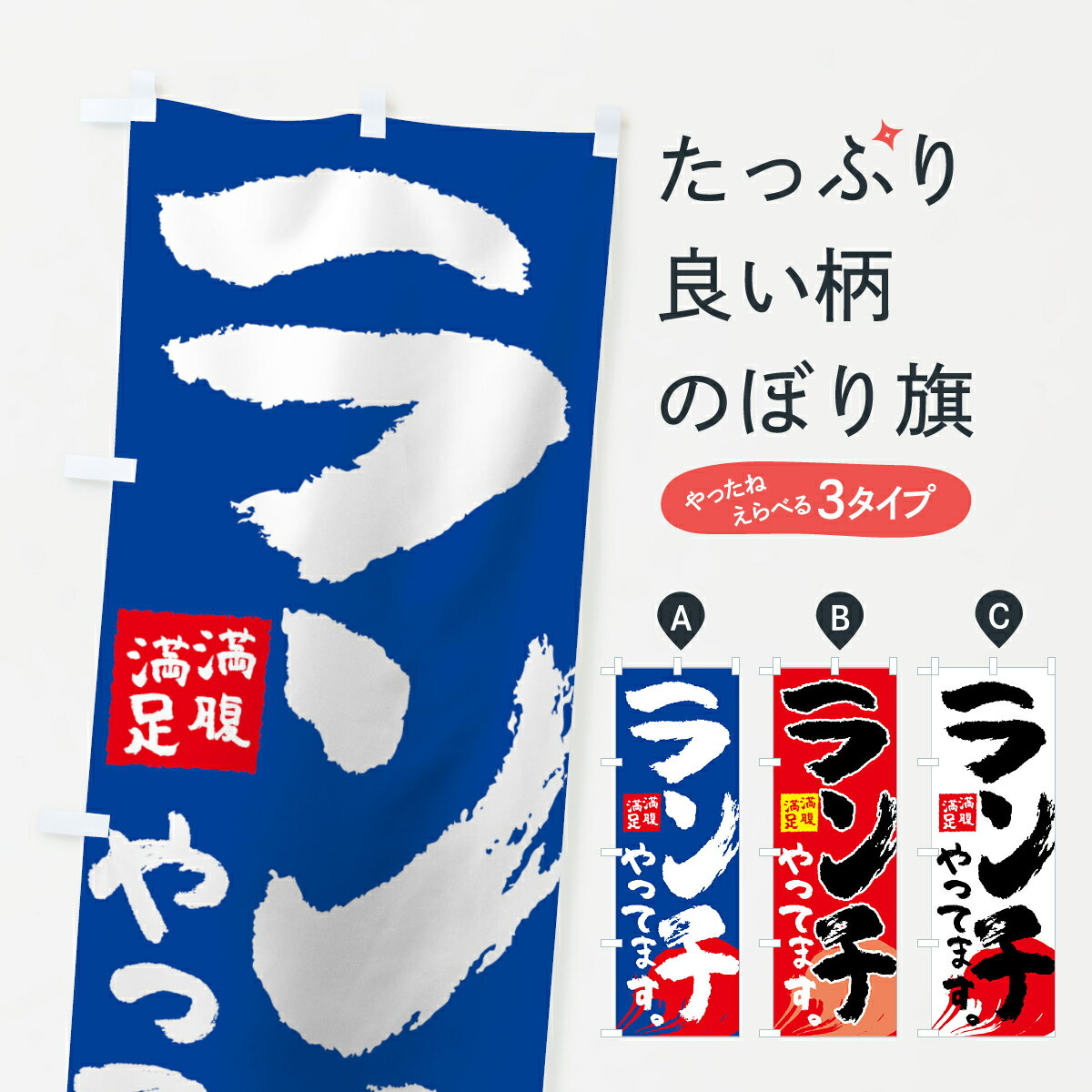 【ネコポス送料360】 のぼり旗 ランチやってますのぼり 7U1R グッズプロ グッズプロ