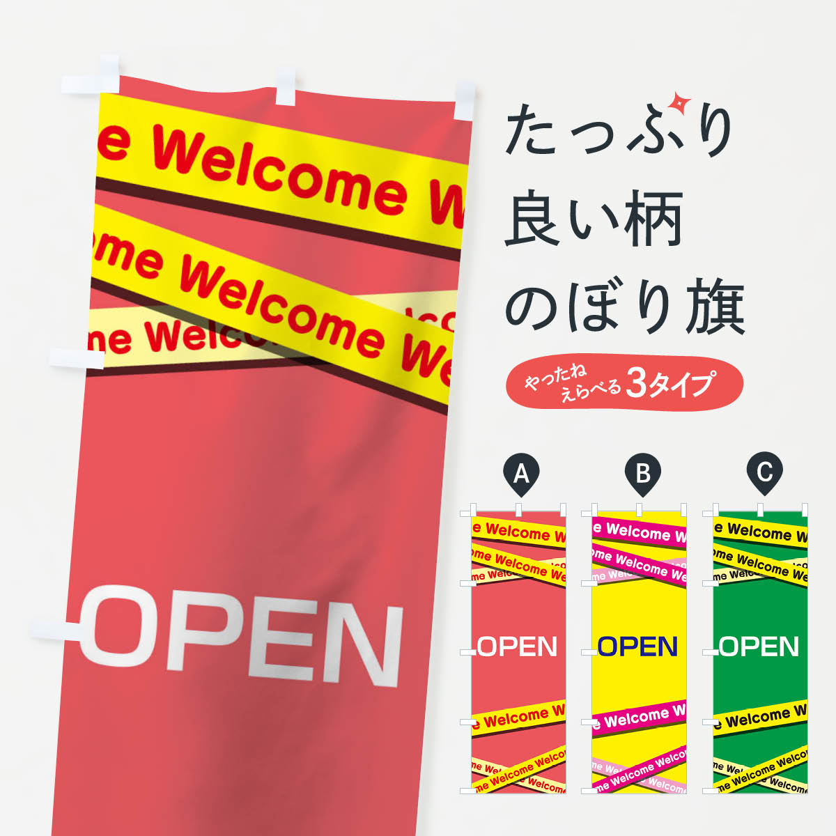 Rakuten - 【ネコポス送料360】 のぼり旗 OPENのぼり 09Y0 オープン グッズプロ 【名入れできます+1017円】