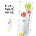 季節の和菓子 のぼり旗 21245 和菓子店