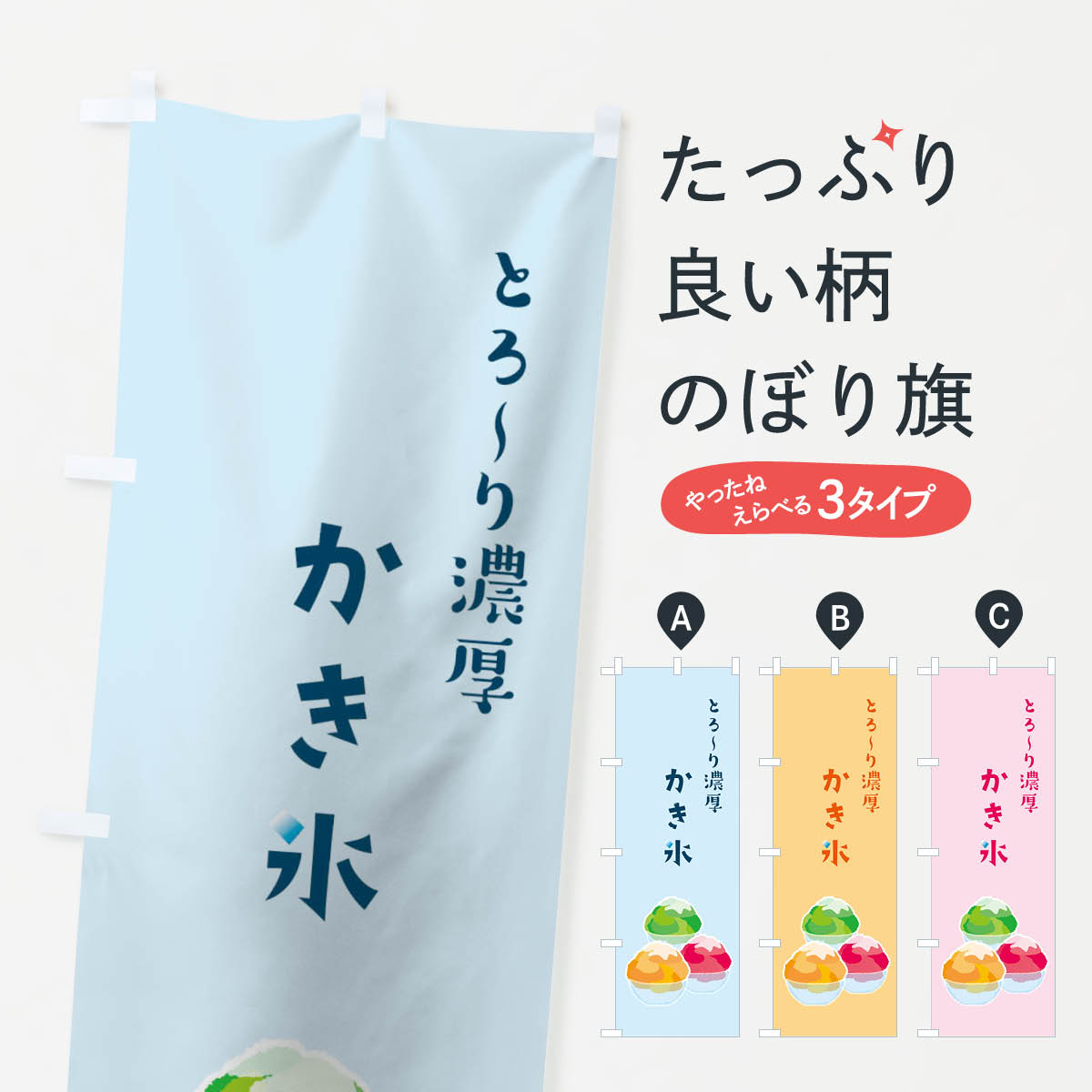 【ネコポス送料360】 のぼり旗 かき氷のぼり 09RC グッズプロ 【名入れできます+10...