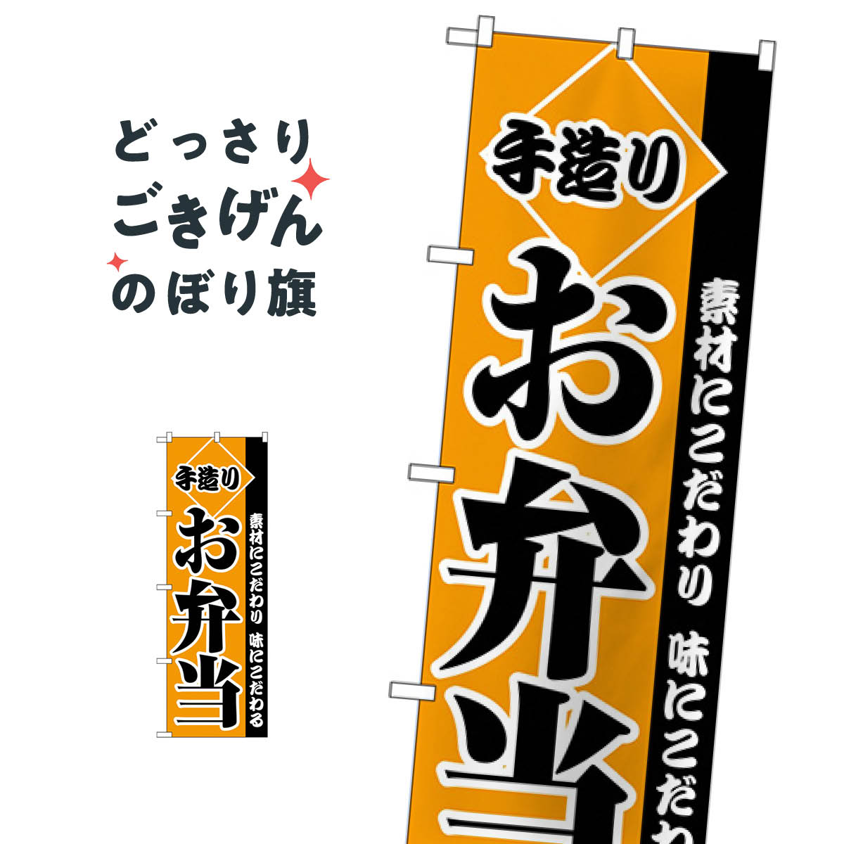 Streamer - 手造りお弁当 のぼり旗 2276