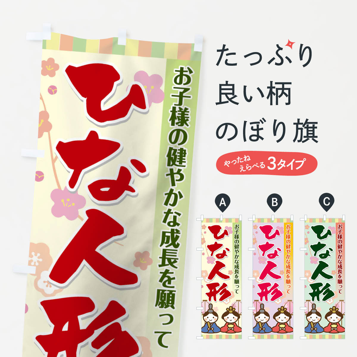 のぼり旗『しめじ 03』