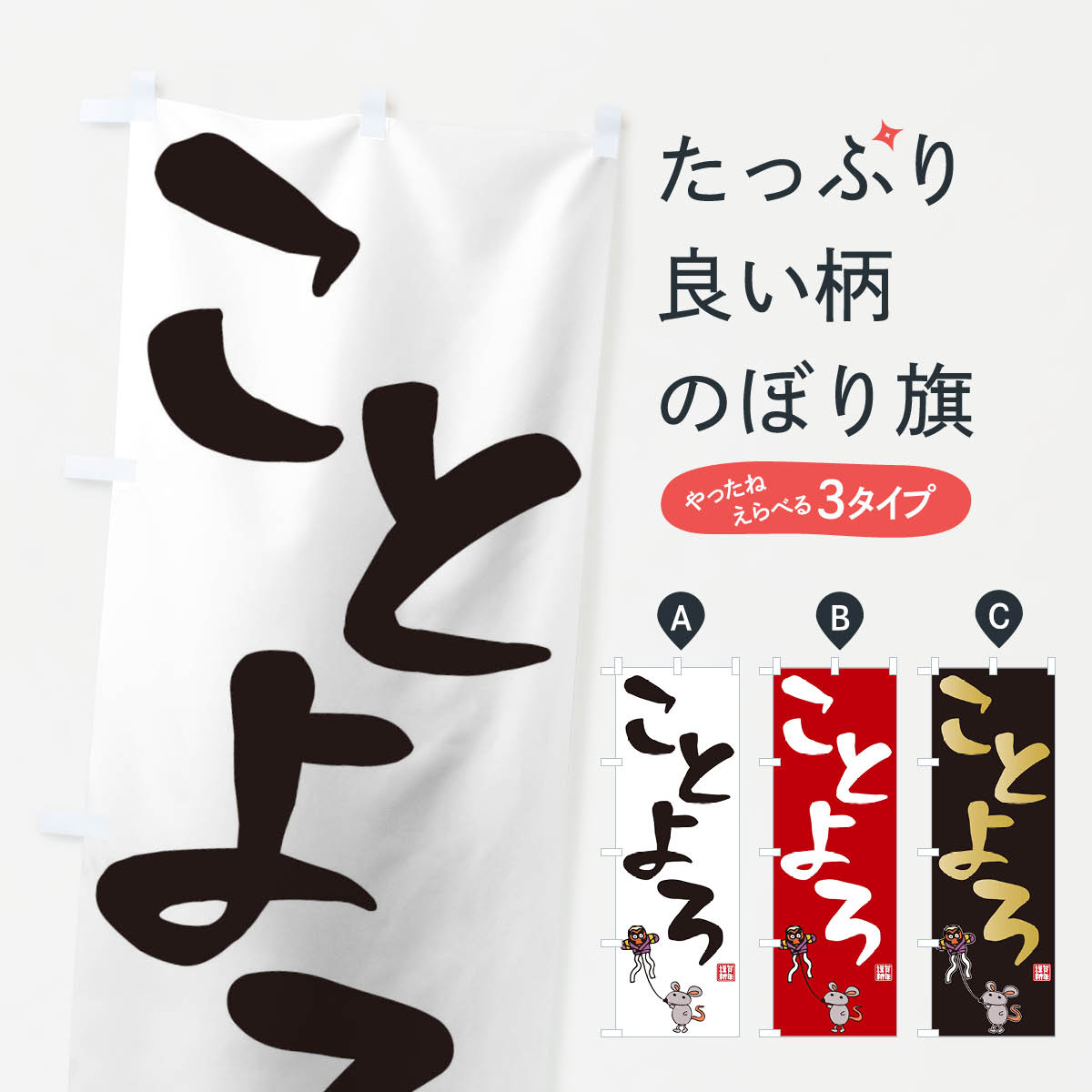  のぼり旗 ことよろのぼり 0PPN 正月 今年もよろしくおねがいします 謹賀新年 冬 グッズプロ