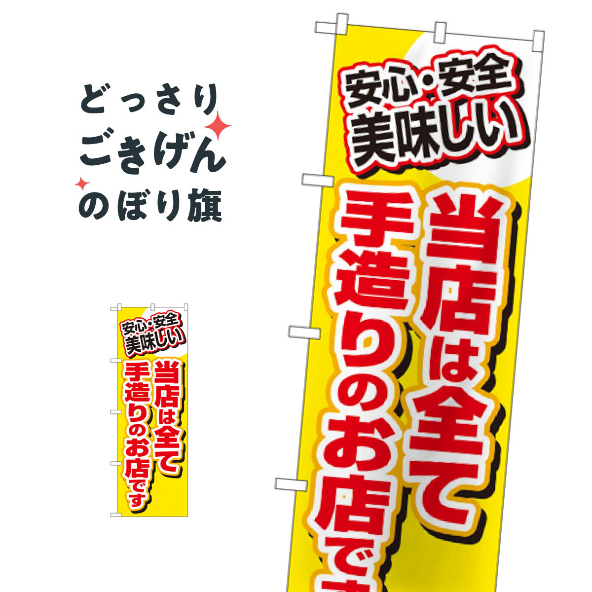 樂天商城 - 当店は全て手造りのお店です のぼり旗 3204 飲食店サービス