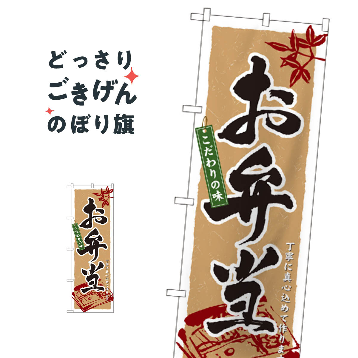 お弁当 のぼり旗 3315