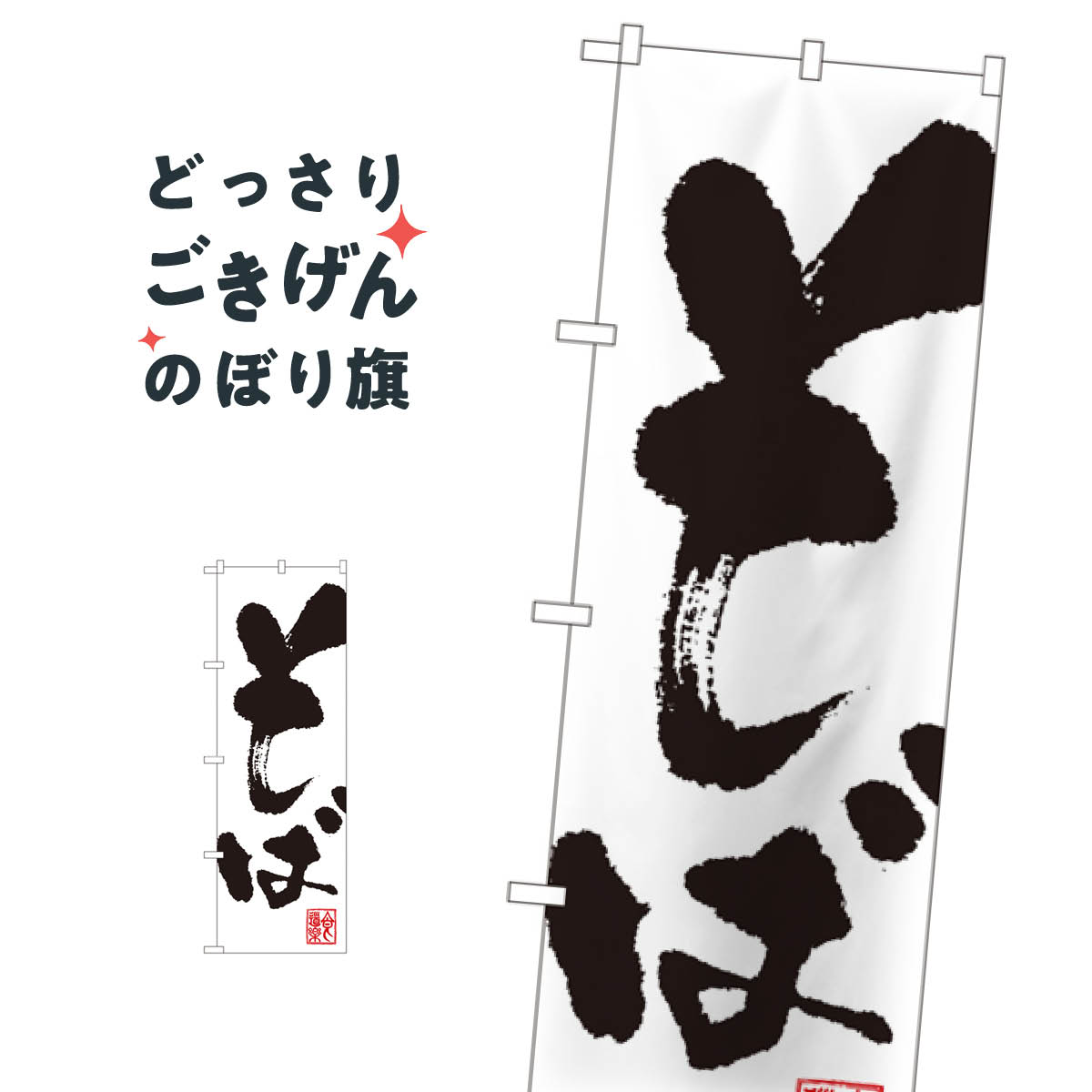 Rakuten - そば のぼり旗 3382 そば・蕎麦