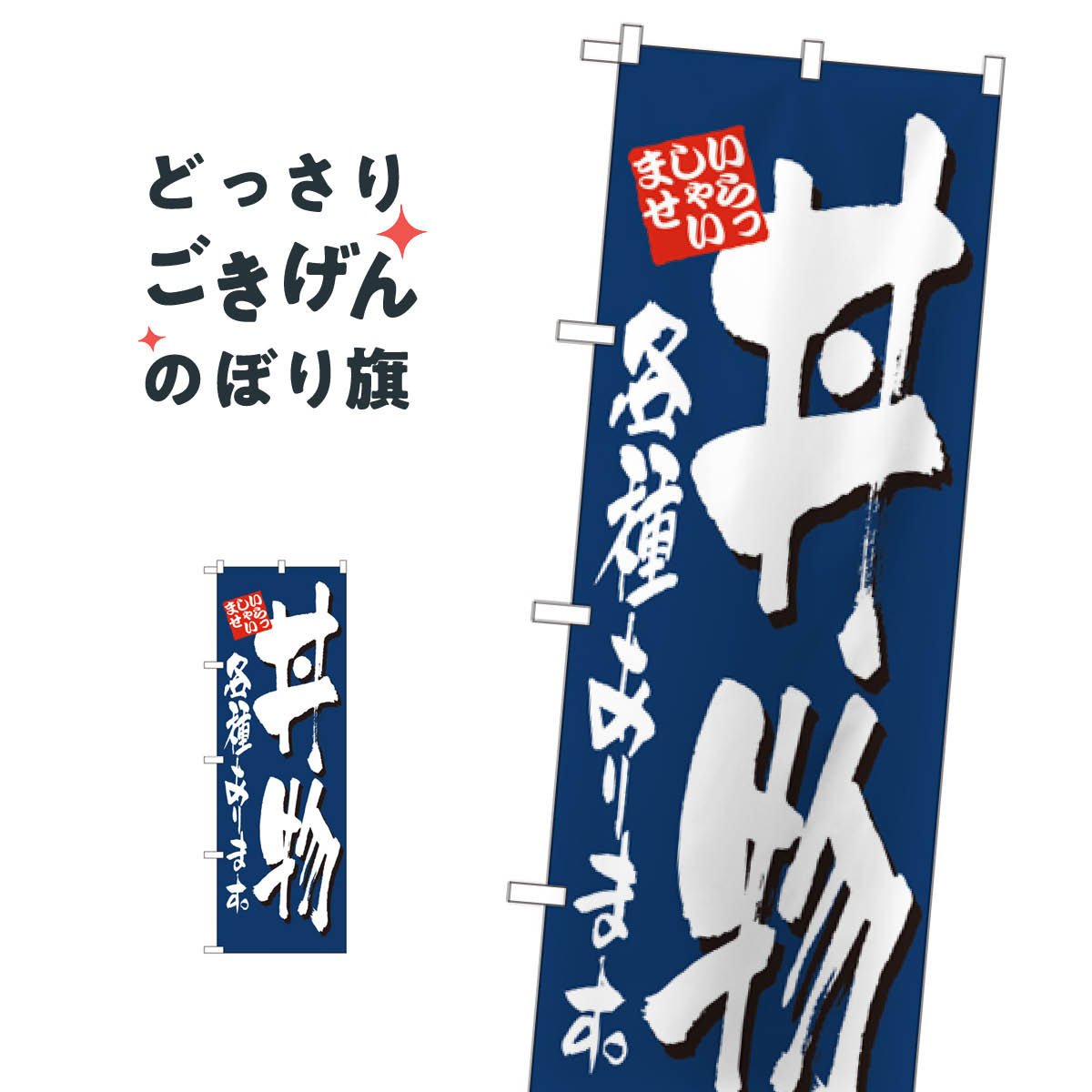 丼物各種あります のぼり旗 4605 丼もの