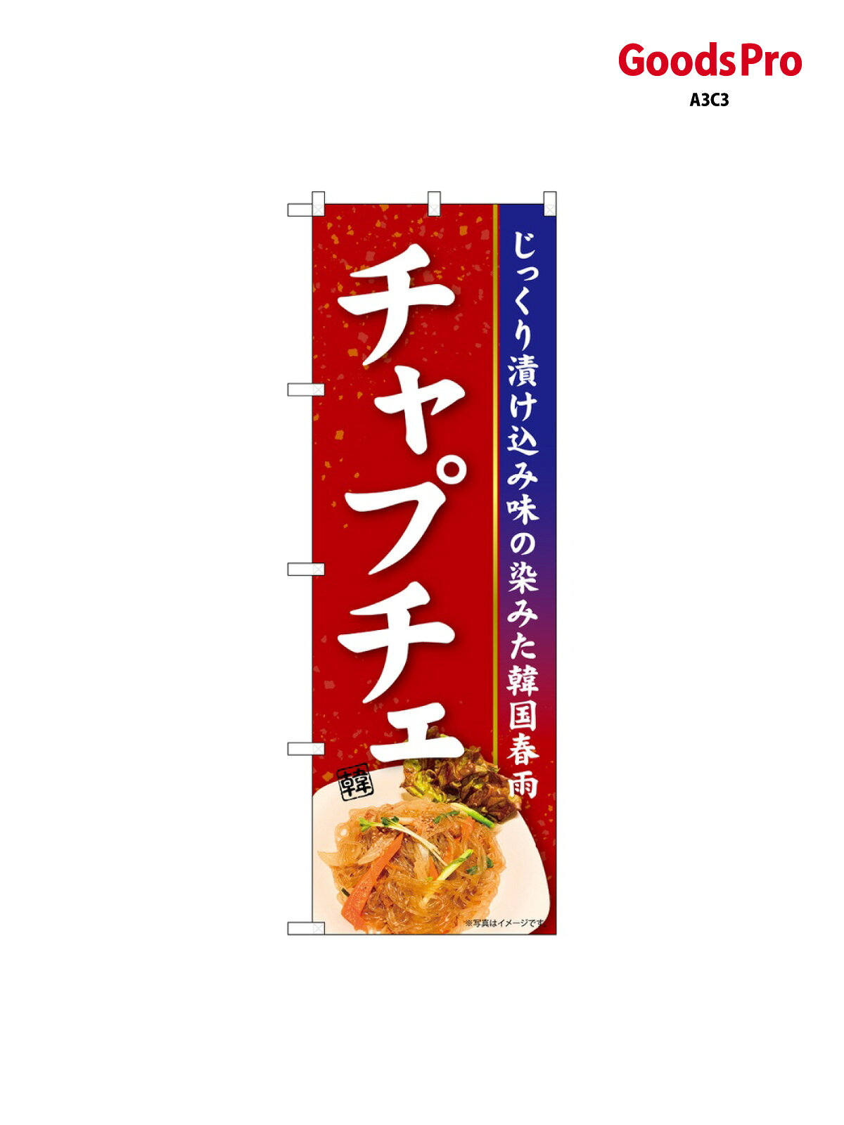 サイズW600×H1800mm素材ポンジ重量80gJANコード4539681841054メーカーのぼりや工房