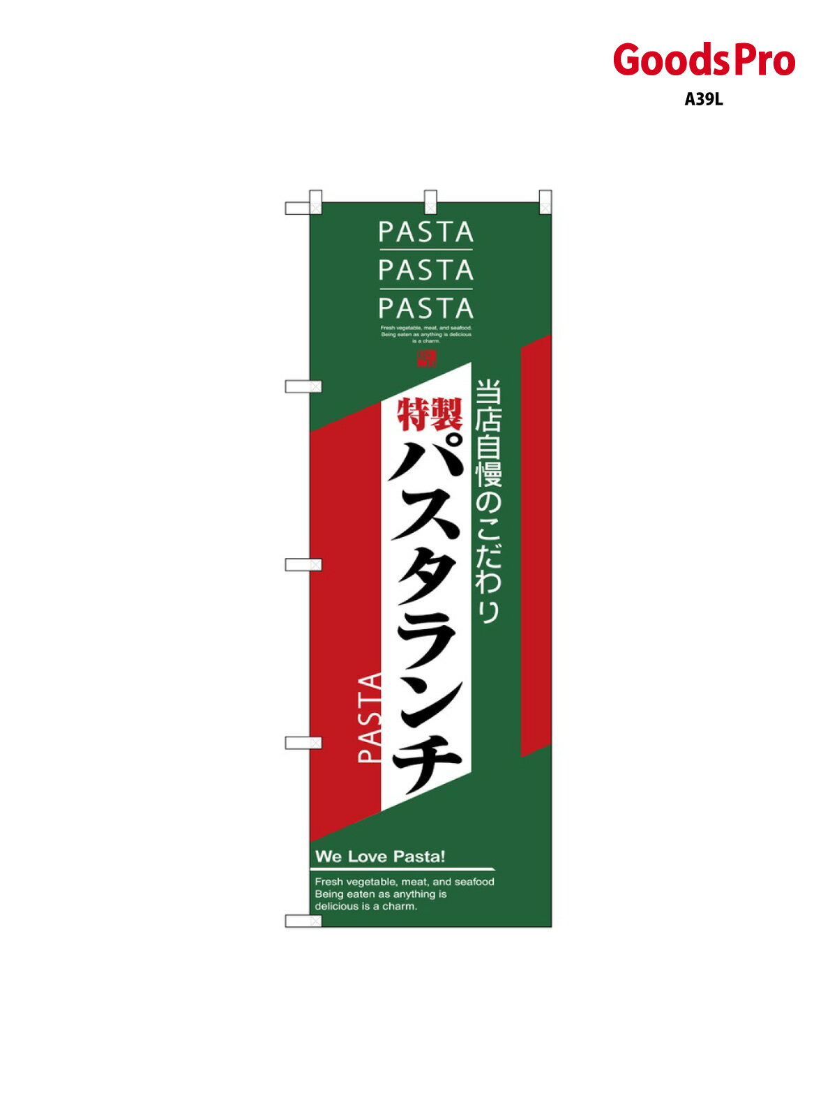 のぼり パスタランチ 7485 グッズプロ