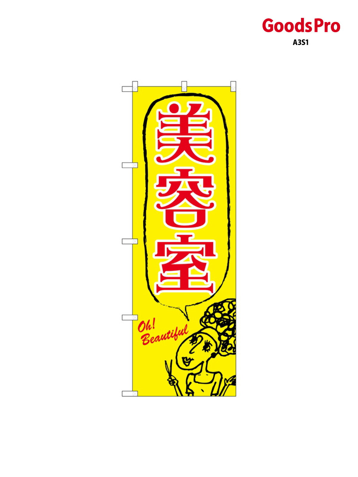 サイズW600×H1800mm素材ポンジ重量80gJANコード4539681075589メーカーのぼりや工房