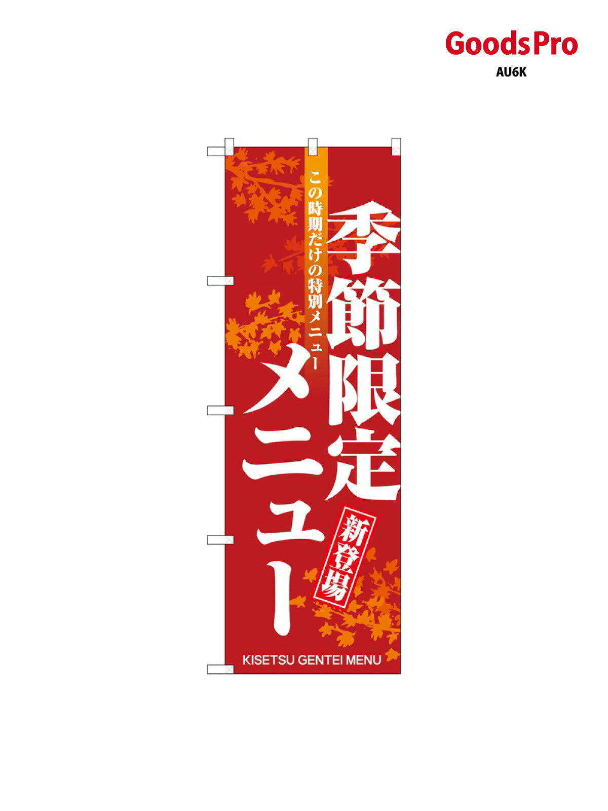 サイズW600×H1800mm素材ポンジ重量80gJANコード4539681081696メーカーのぼりや工房