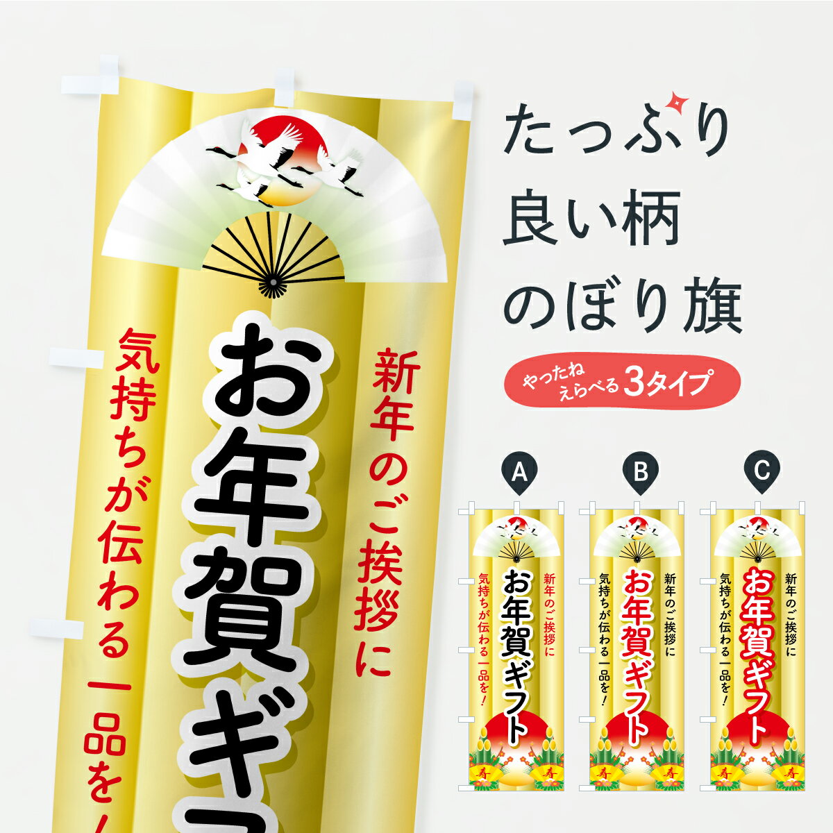 【ポスト便 送料360】 のぼり旗 お年賀ギフト・年始の手土産・贈り物のぼり AUKL 初売り・年始セール グッズプロ 【名入れできます】