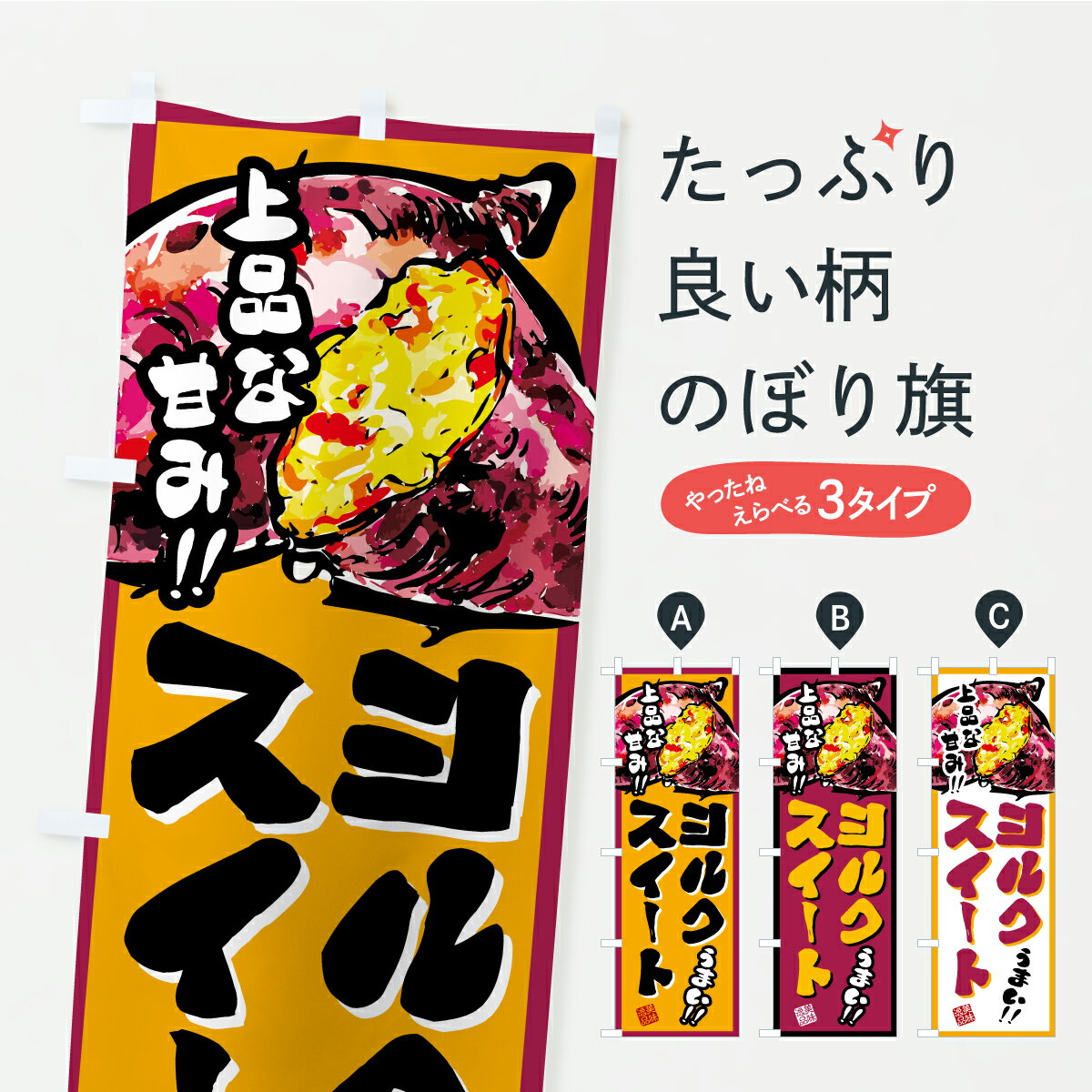 一枚一枚、職人の目で仕上げる美しいのぼり自社設備で丁寧に印刷・仕上げ。生地の目を生かした高精細プリントで、色の深みと艶やかさにこだわりました。たった1枚で店頭の空気が変わる風にはためくたび、色が“動く”。視線を集め、用件を伝え、写真にも残る...