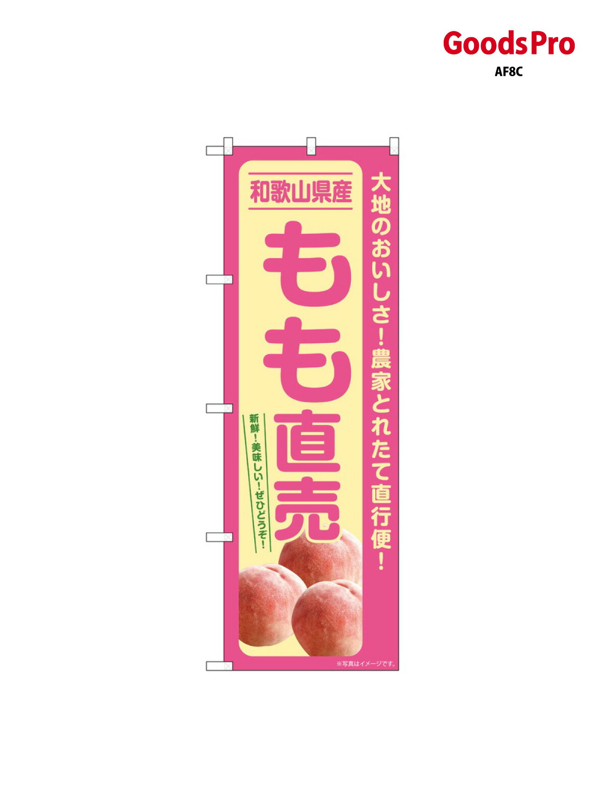 のぼり もも直売 和歌山県産 SNB-7206 グッズプロ