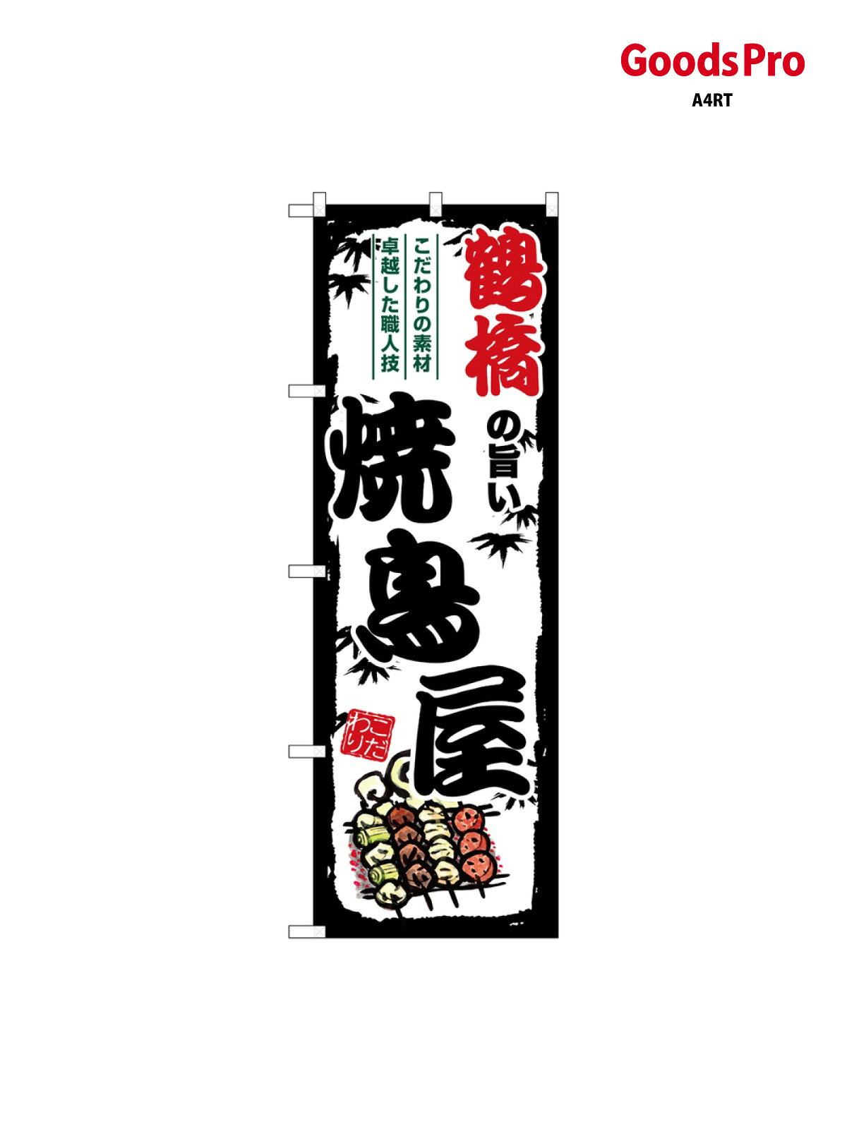 サイズW600×H1800mm素材ポンジ重量80gJANコード4539681380874メーカーのぼりや工房