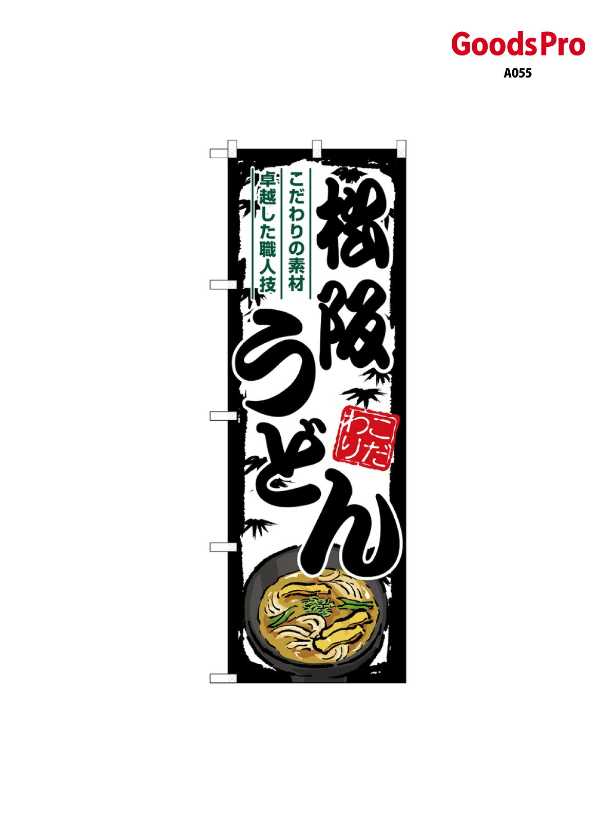 のぼり 松阪うどん SNB-8586 グッズプロ