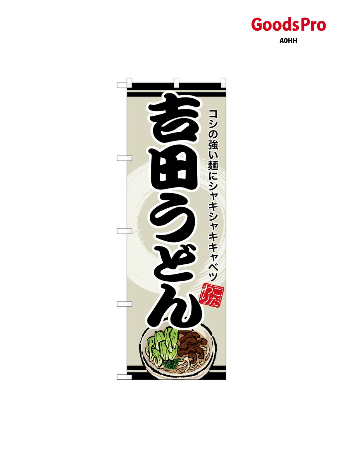 サイズW600×H1800mm素材ポンジ重量80gJANコード4539681386159メーカーのぼりや工房