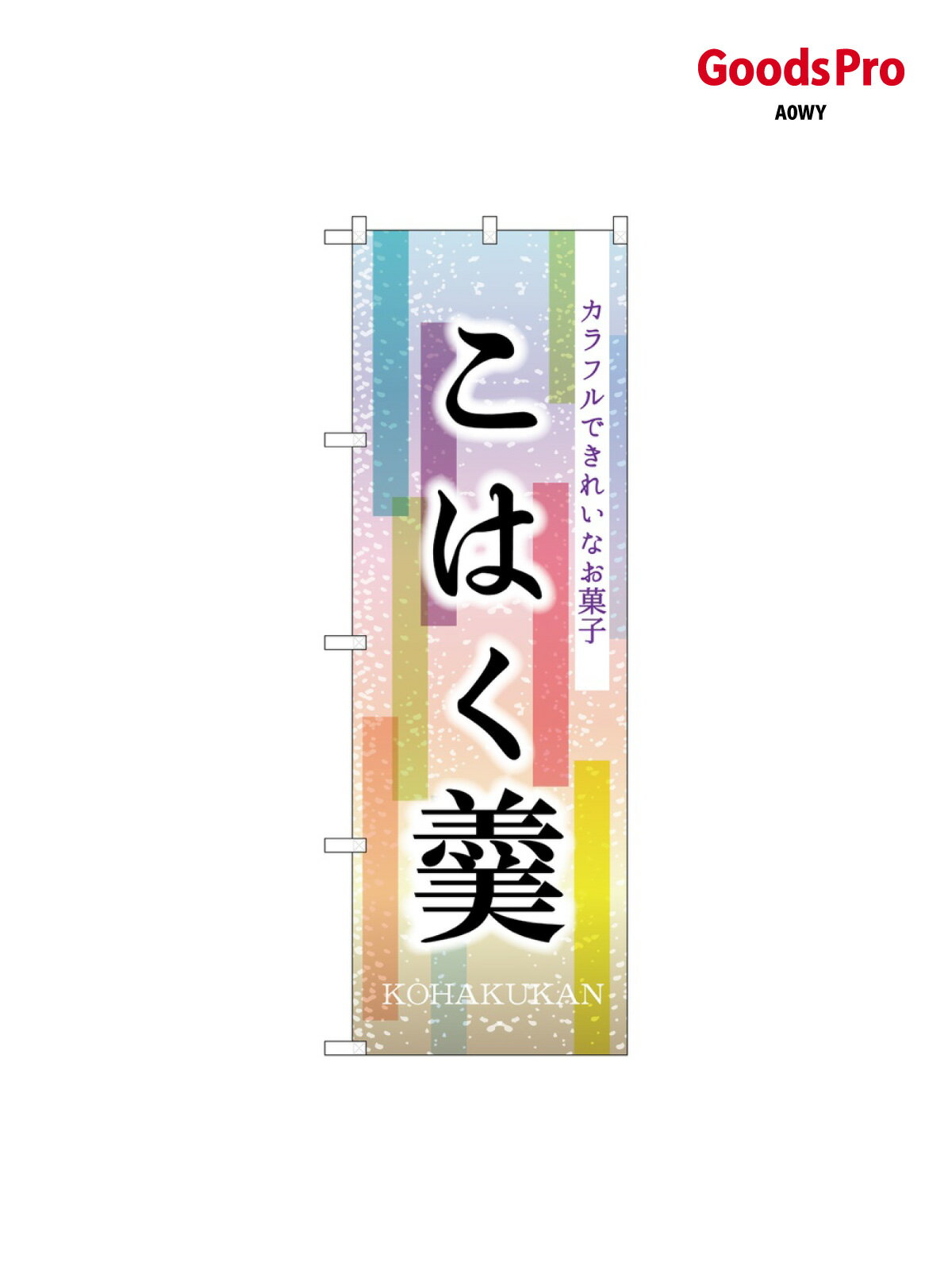 サイズW600×H1800mm素材ポンジ重量80gJANコード4539681389686メーカーのぼりや工房