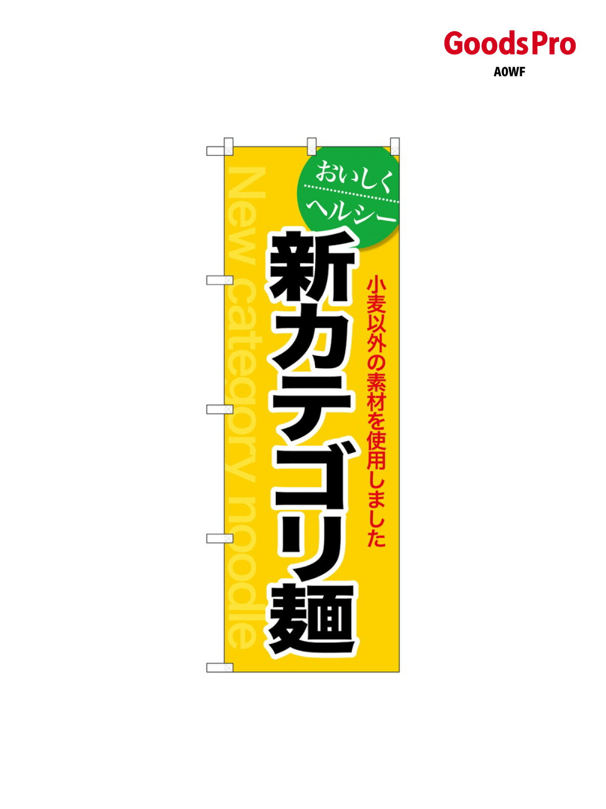 サイズW600×H1800mm素材ポンジ重量80gJANコード4539681389730メーカーのぼりや工房